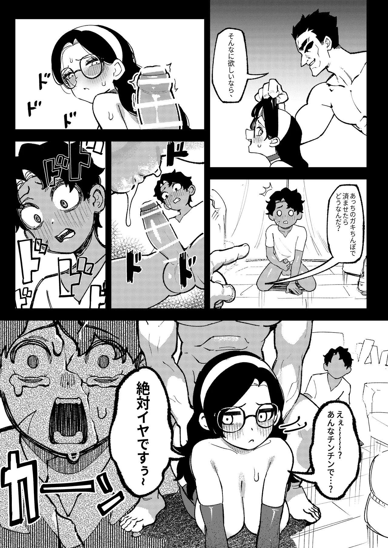 ショタ〇キの前でおねをブチ●す02 - page12