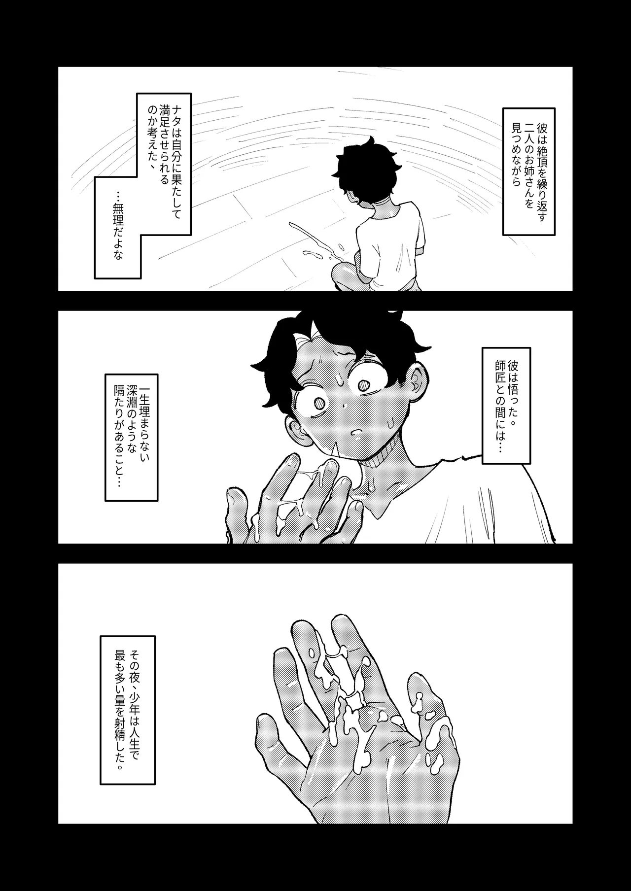ショタ〇キの前でおねをブチ●す02 - page17