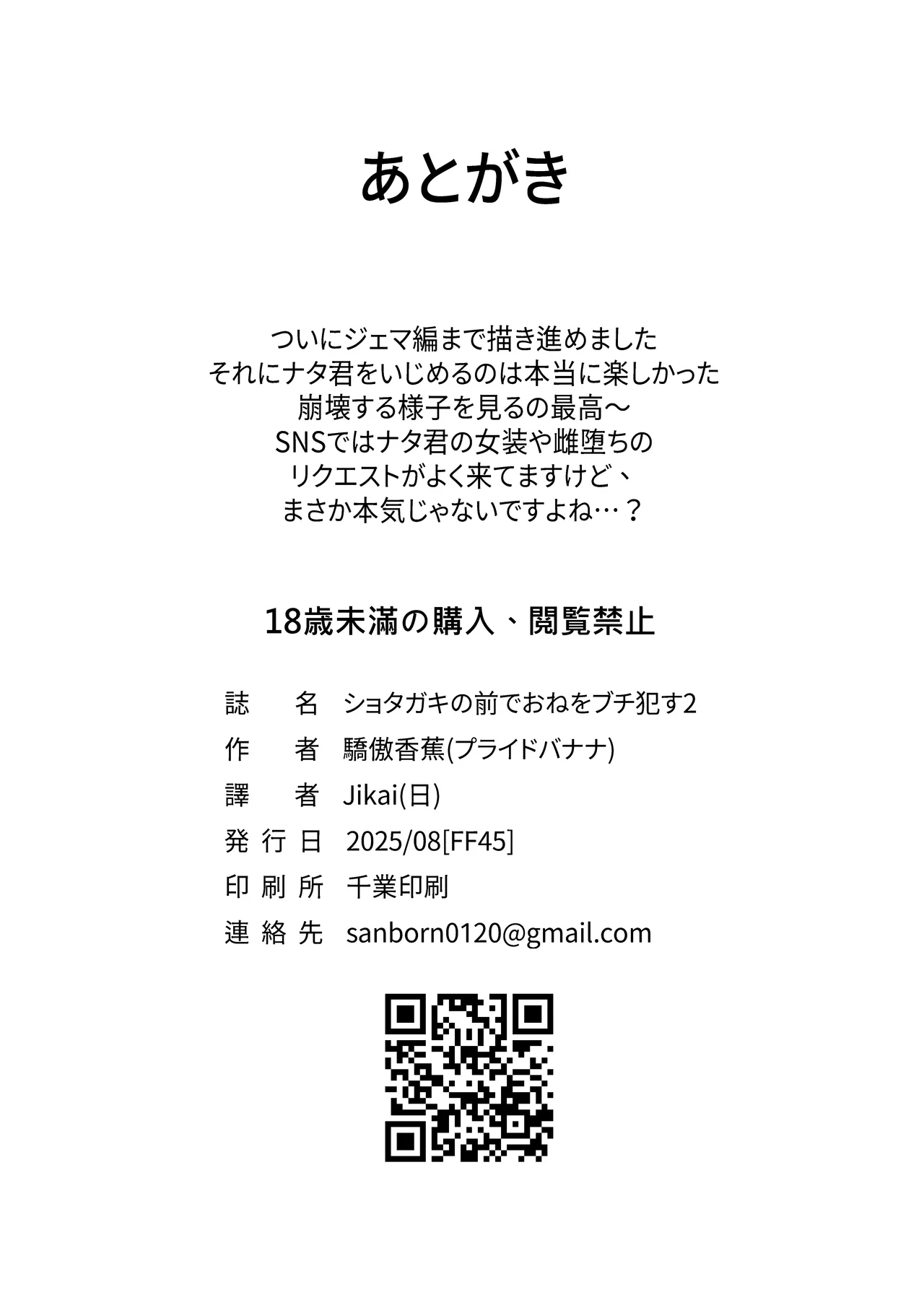 ショタ〇キの前でおねをブチ●す02 - page22