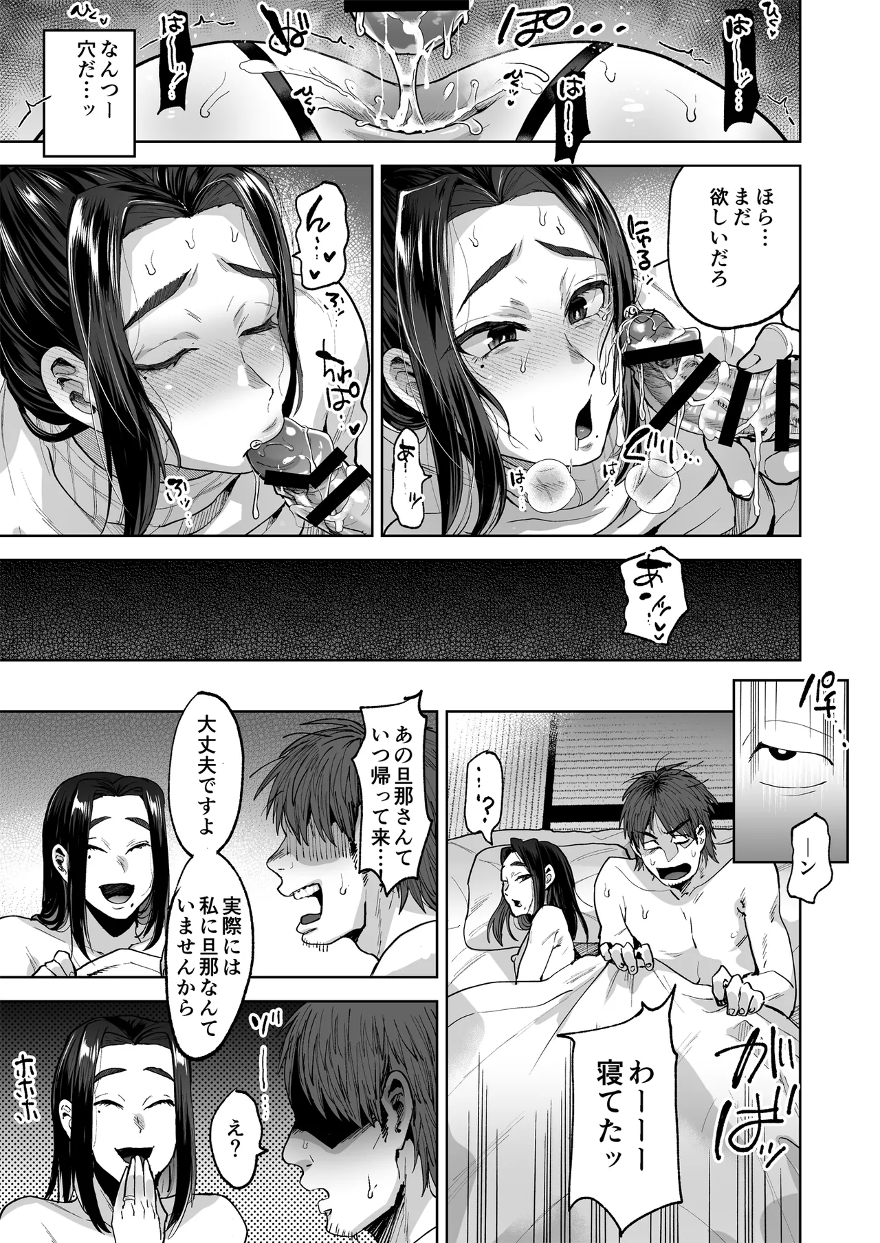 怪奇！人妻メス男 - page20