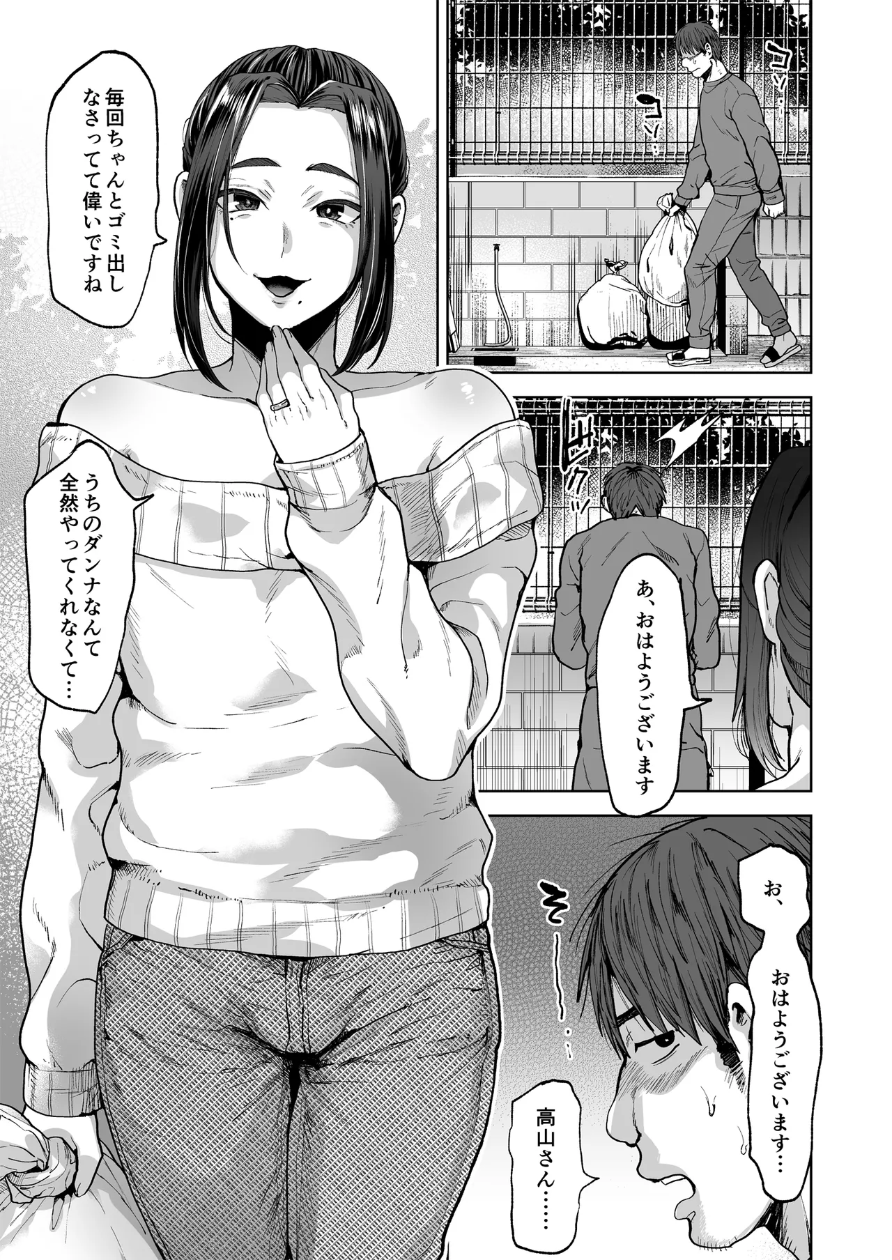 怪奇！人妻メス男 - page4