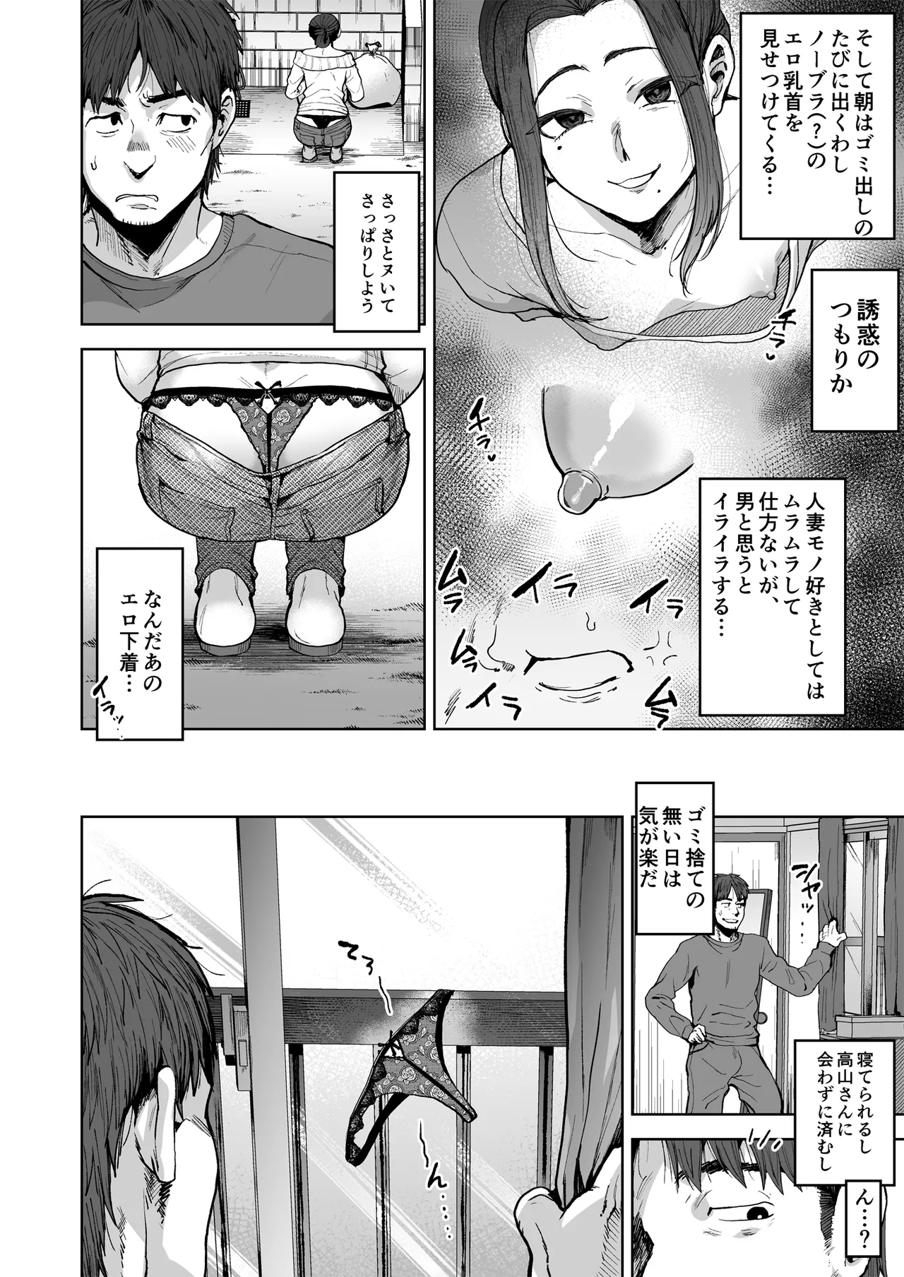 怪奇！人妻メス男 - page7