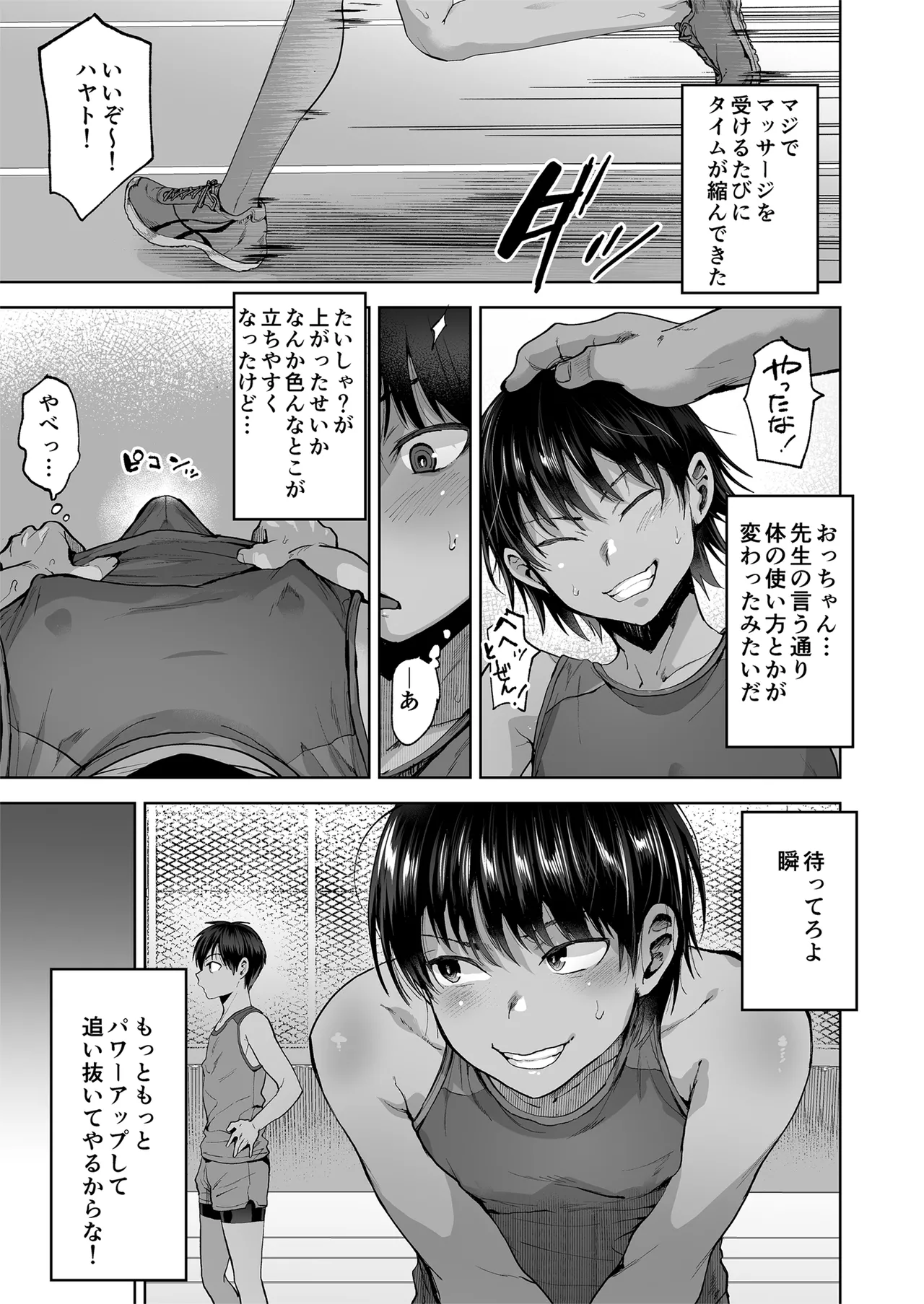 雌男法 社会に活きる男性型性奉仕家畜 - page10