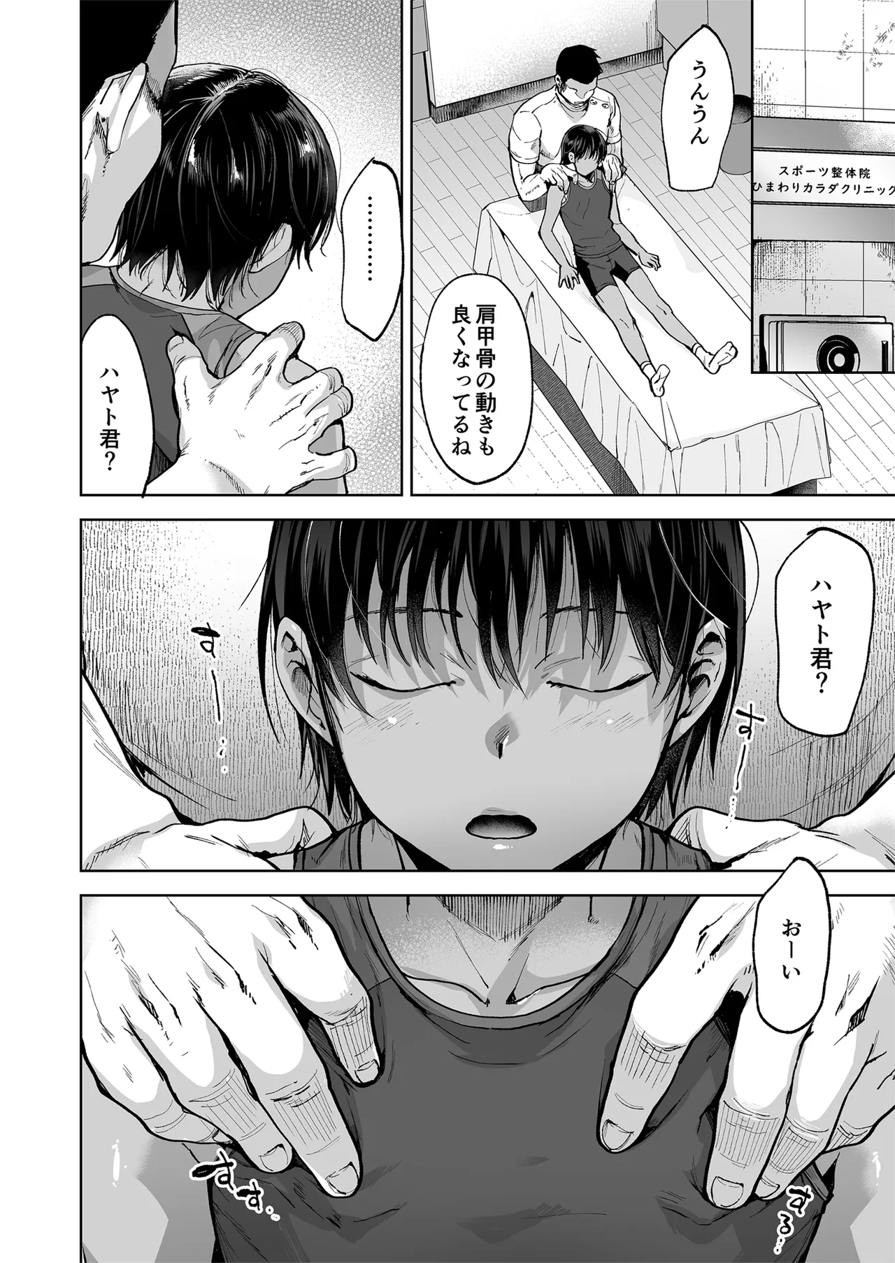 雌男法 社会に活きる男性型性奉仕家畜 - page11