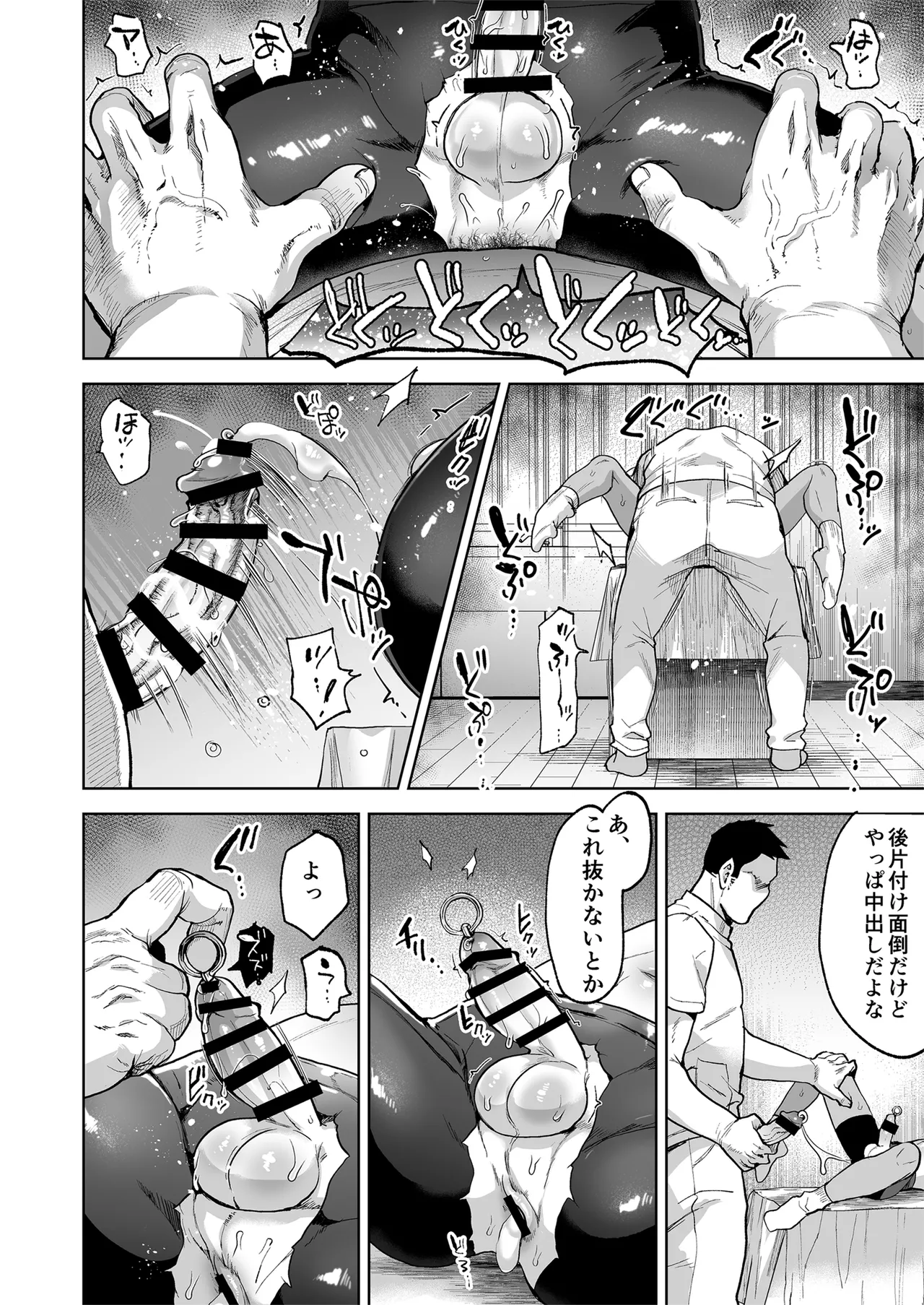 雌男法 社会に活きる男性型性奉仕家畜 - page29