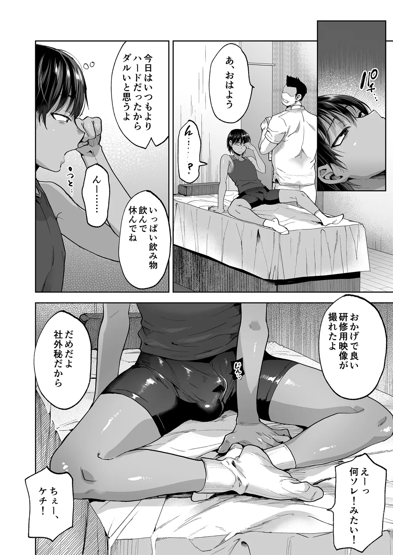 雌男法 社会に活きる男性型性奉仕家畜 - page31
