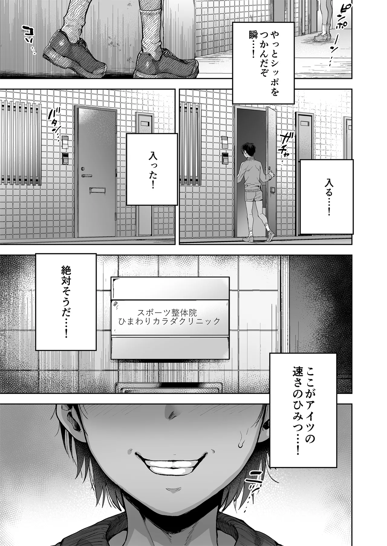 雌男法 社会に活きる男性型性奉仕家畜 - page4