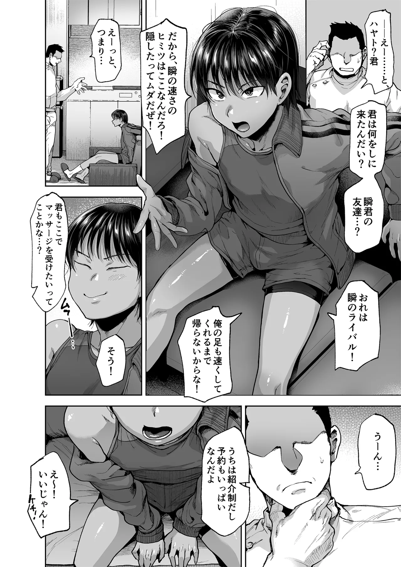 雌男法 社会に活きる男性型性奉仕家畜 - page5