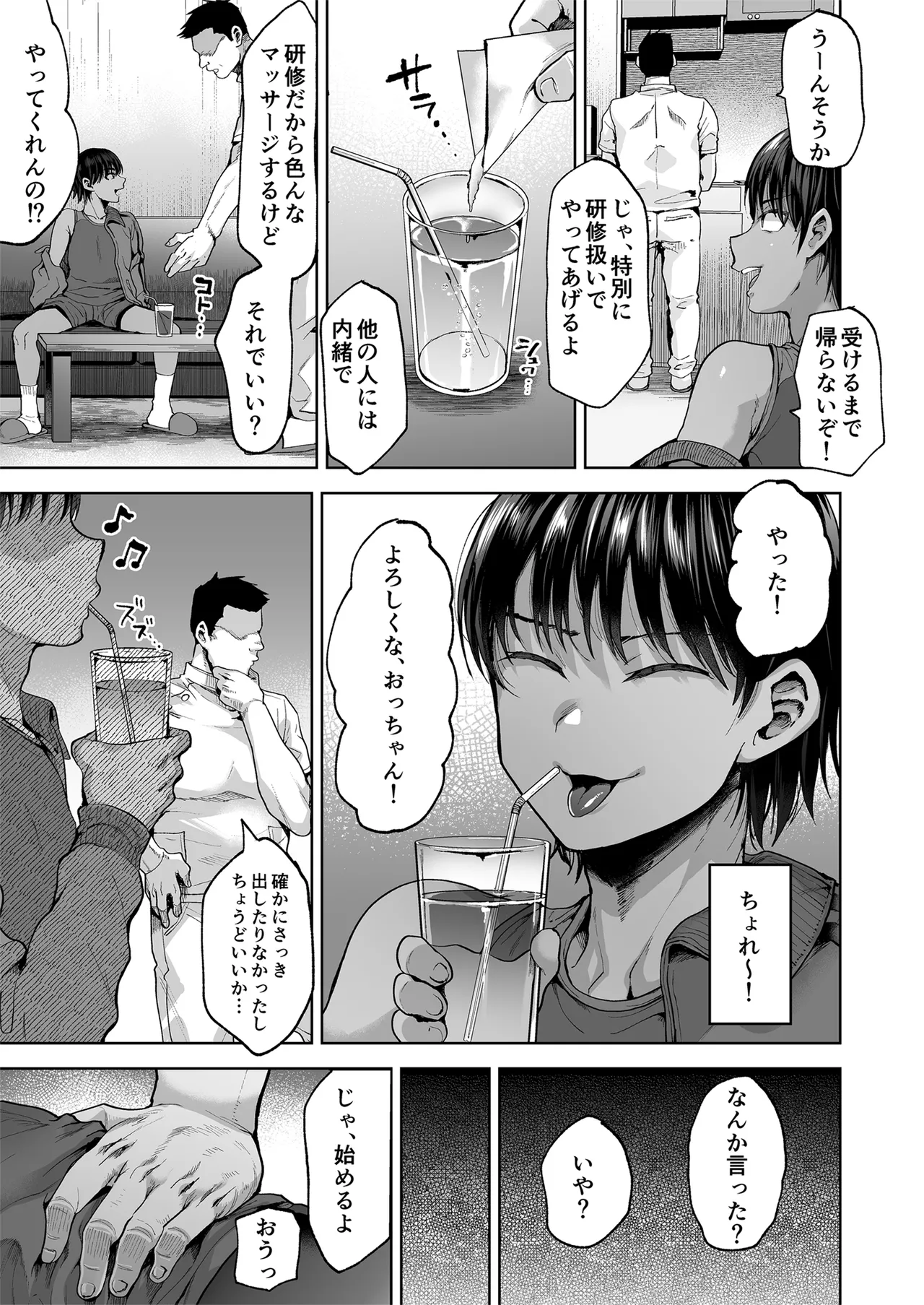雌男法 社会に活きる男性型性奉仕家畜 - page6