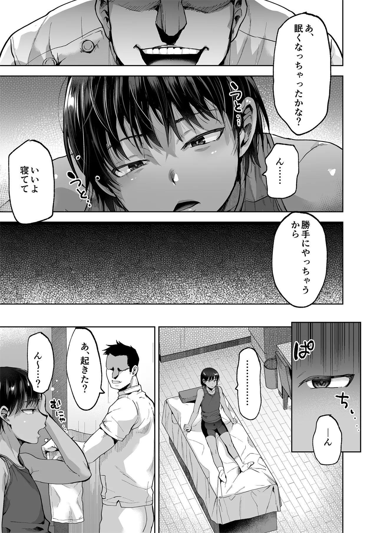 雌男法 社会に活きる男性型性奉仕家畜 - page8