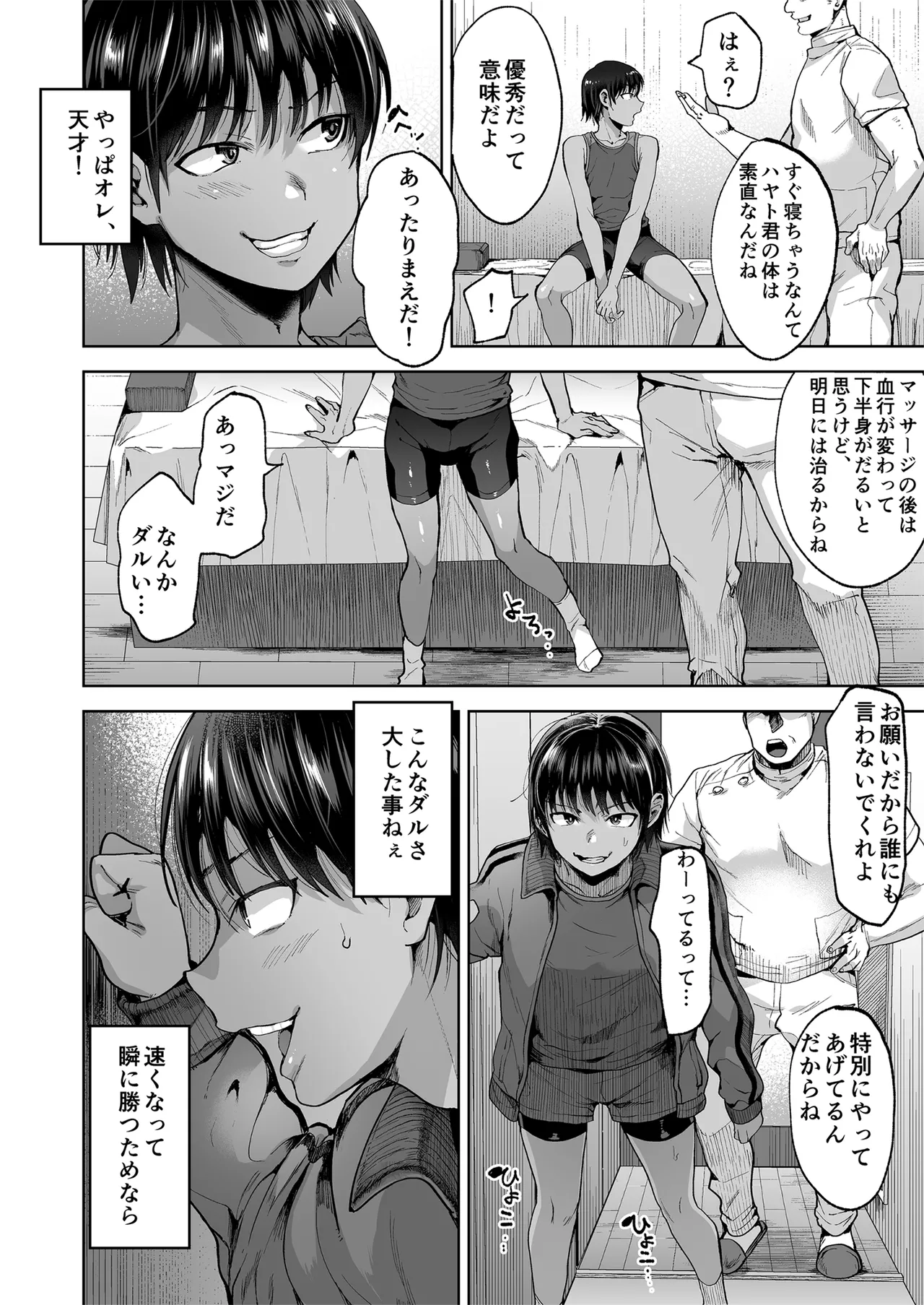 雌男法 社会に活きる男性型性奉仕家畜 - page9