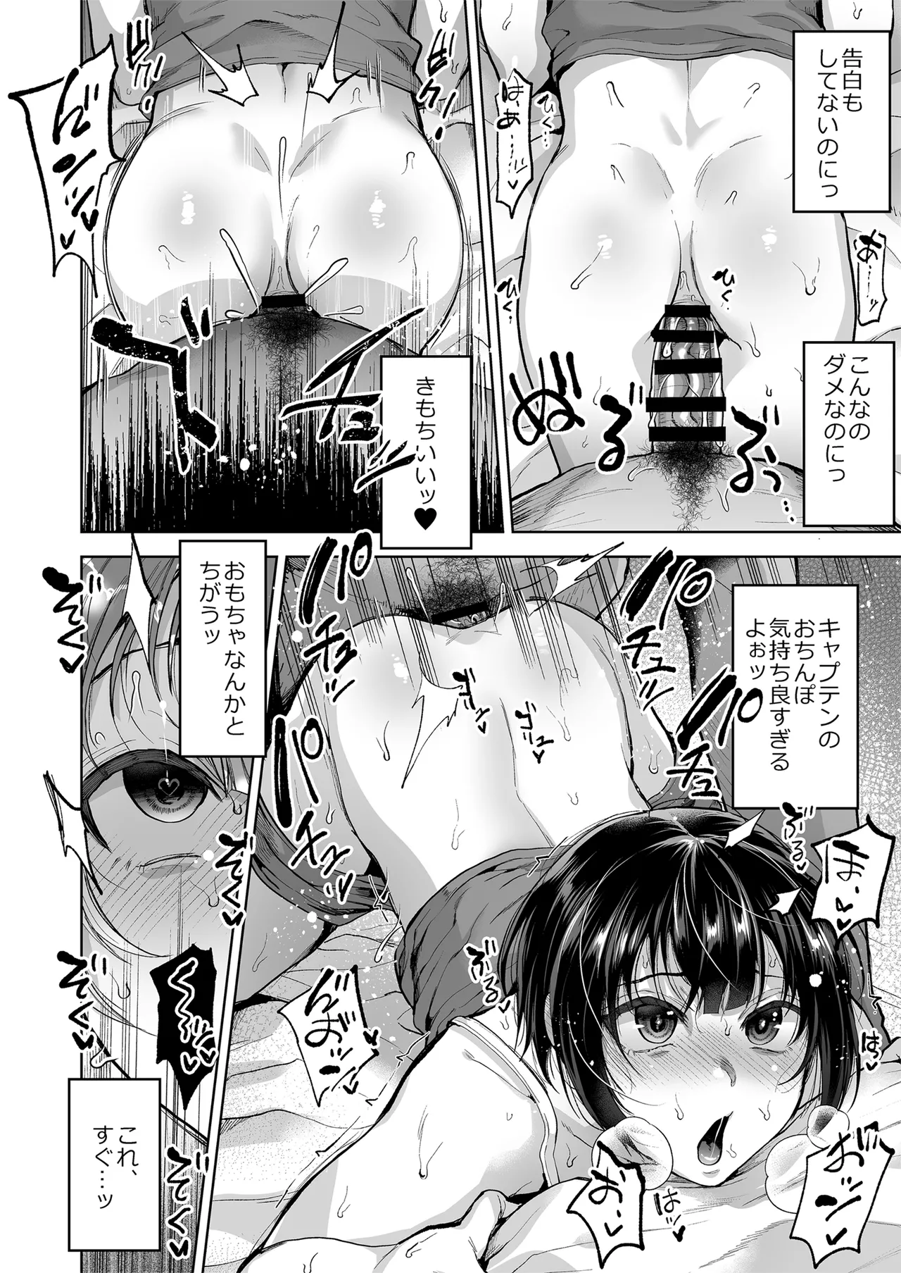 夏、合宿、恋、メス堕ち。 - page13