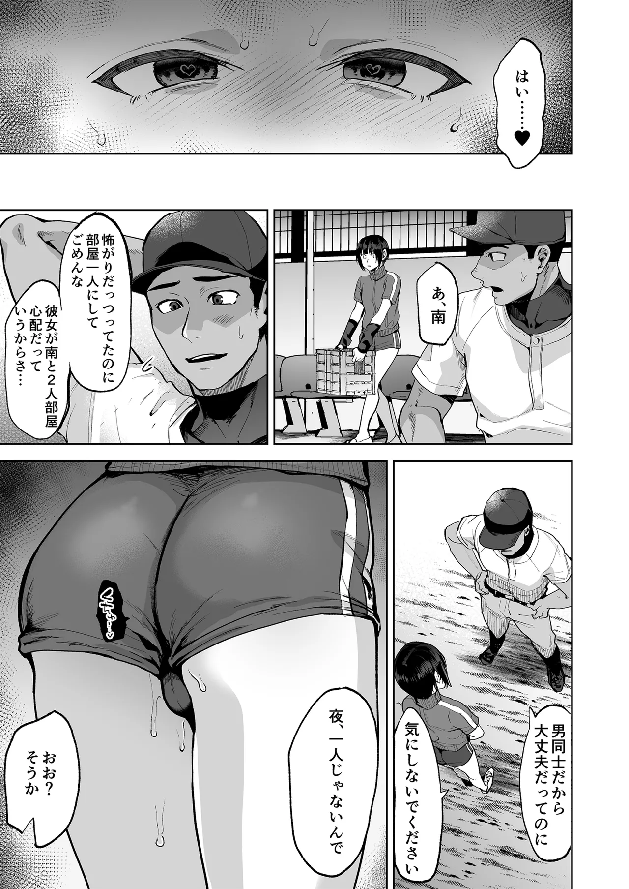 夏、合宿、恋、メス堕ち。 - page24