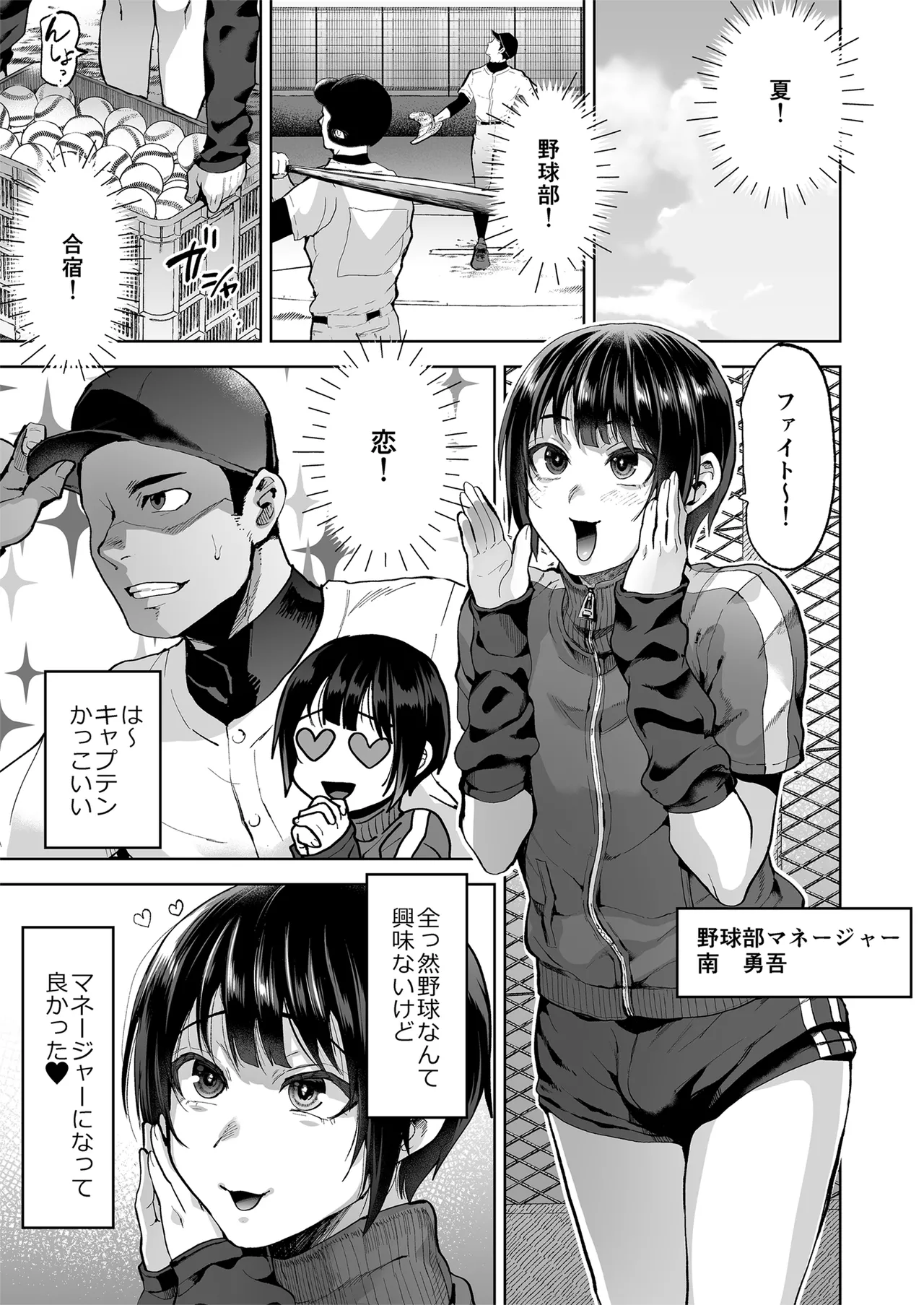 夏、合宿、恋、メス堕ち。 - page4