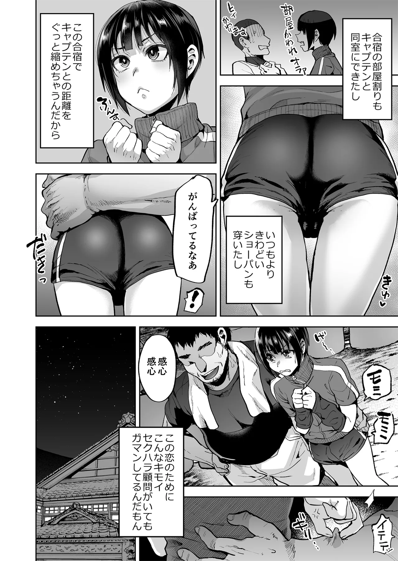 夏、合宿、恋、メス堕ち。 - page5