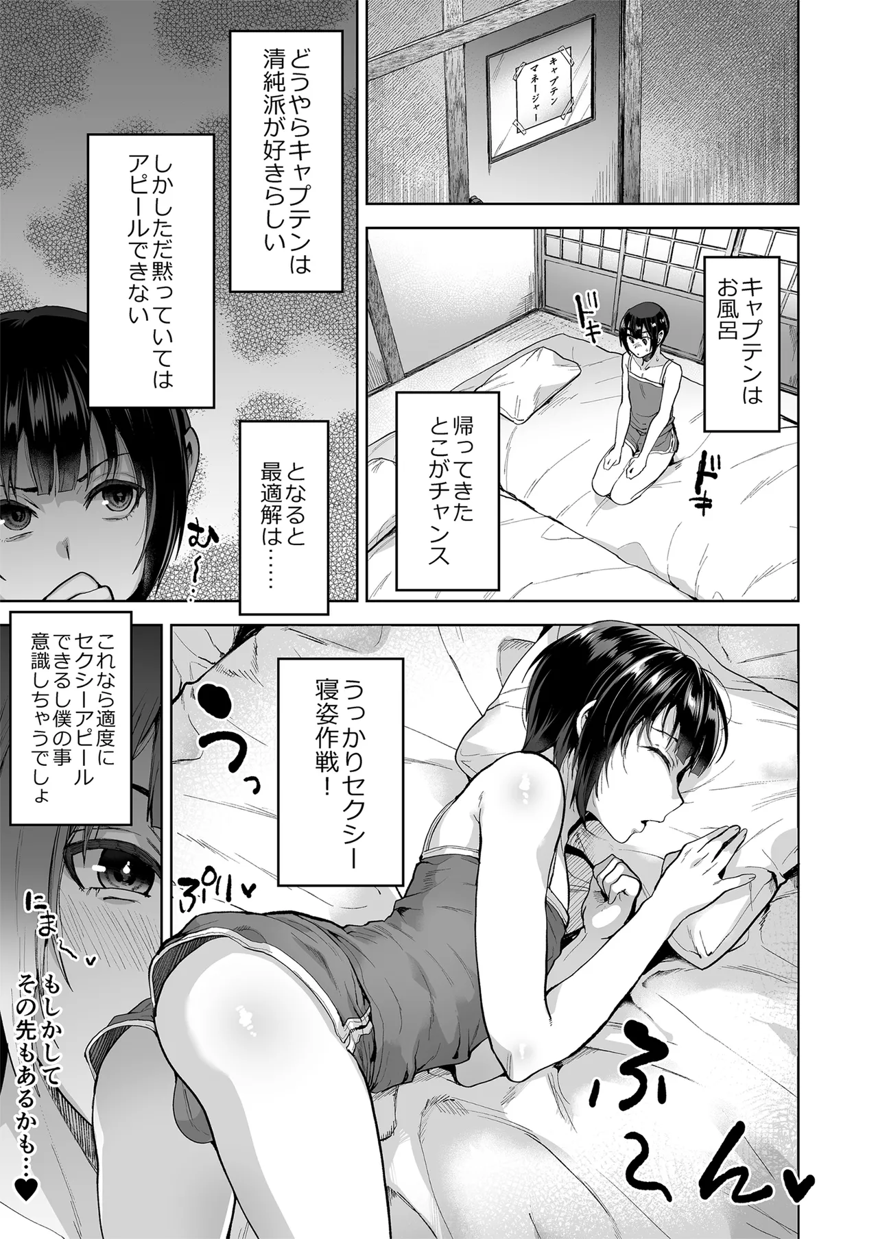 夏、合宿、恋、メス堕ち。 - page6