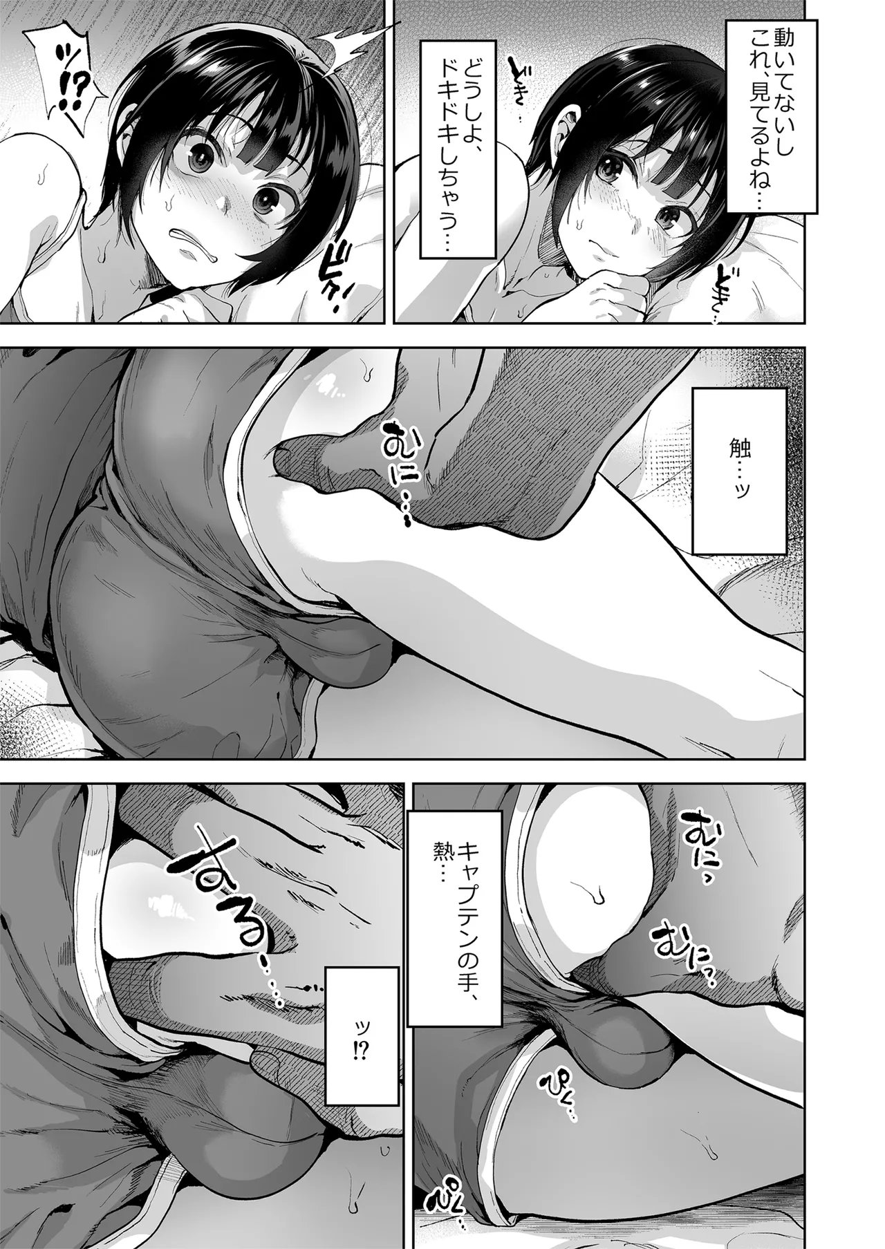 夏、合宿、恋、メス堕ち。 - page8