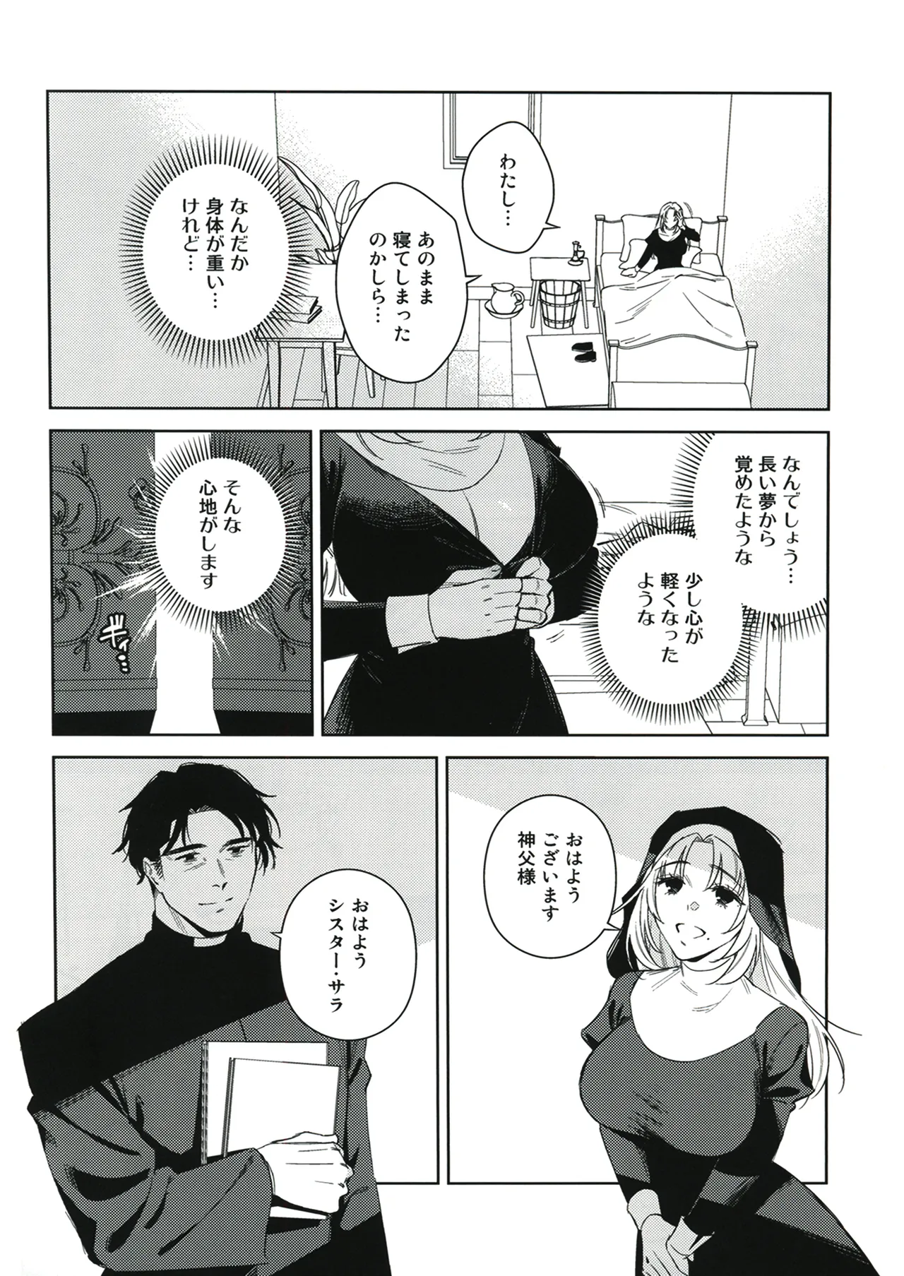 シスター・サラとまだらちゃん ・ 神父様ifルート - page22