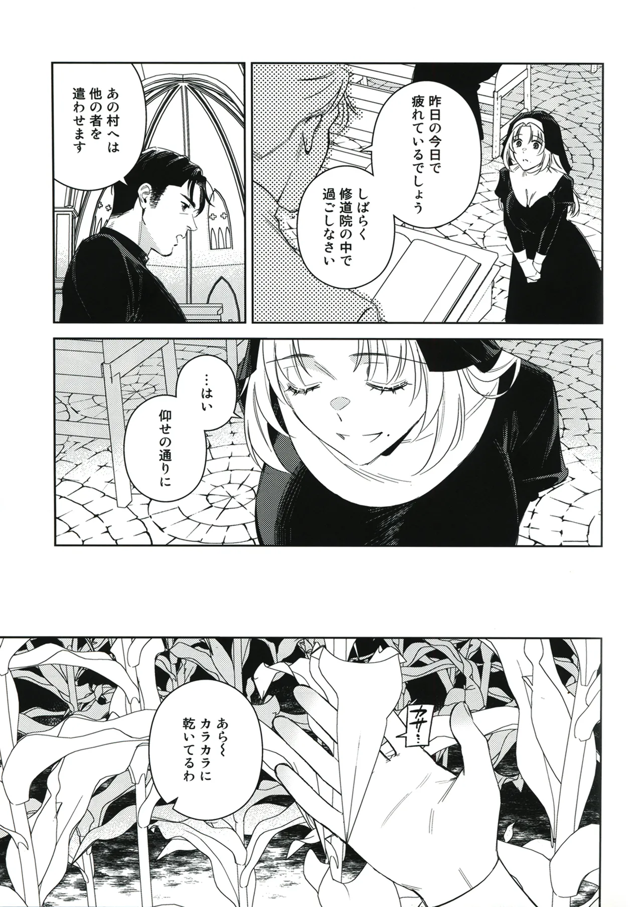 シスター・サラとまだらちゃん ・ 神父様ifルート - page23