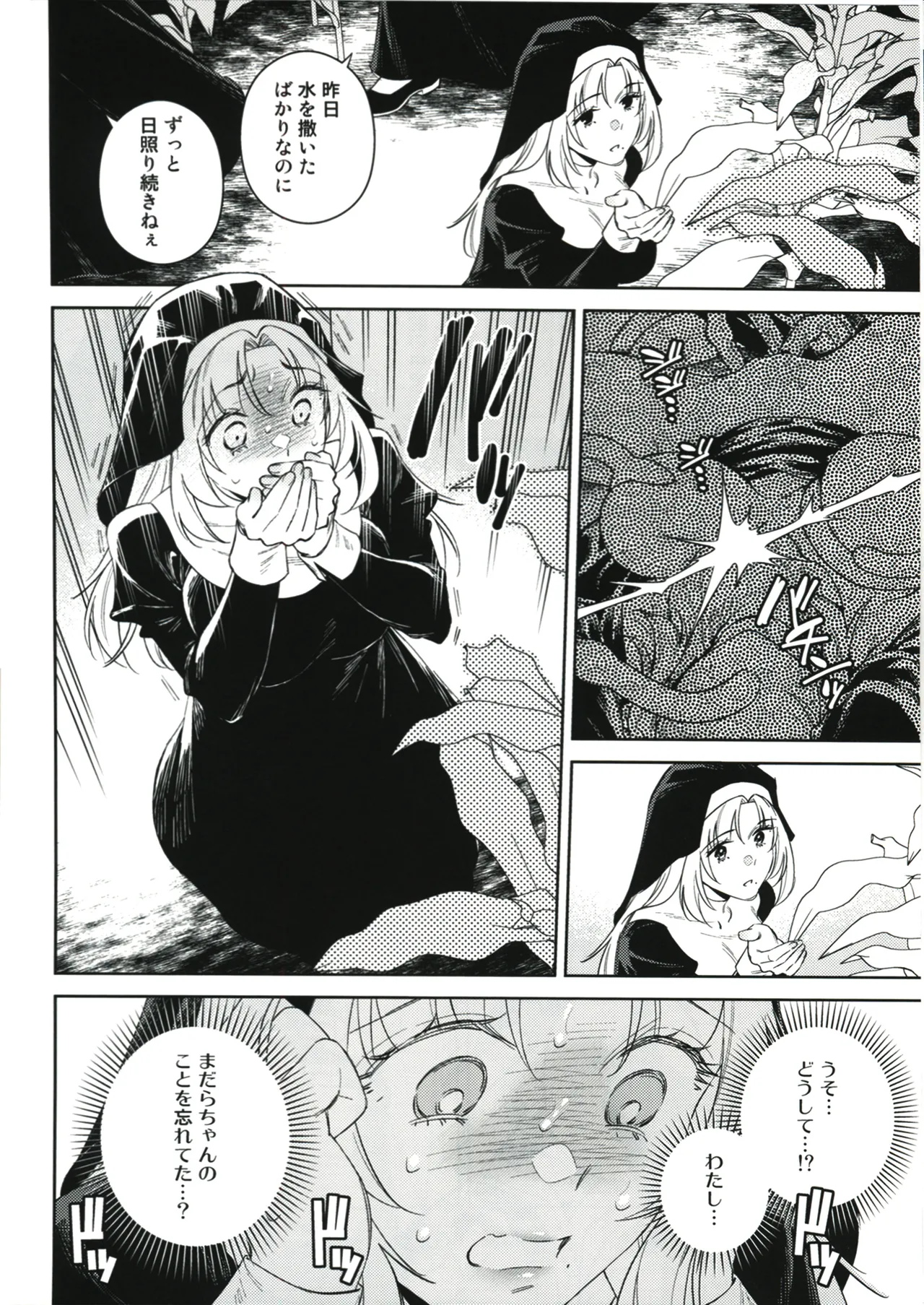 シスター・サラとまだらちゃん ・ 神父様ifルート - page24
