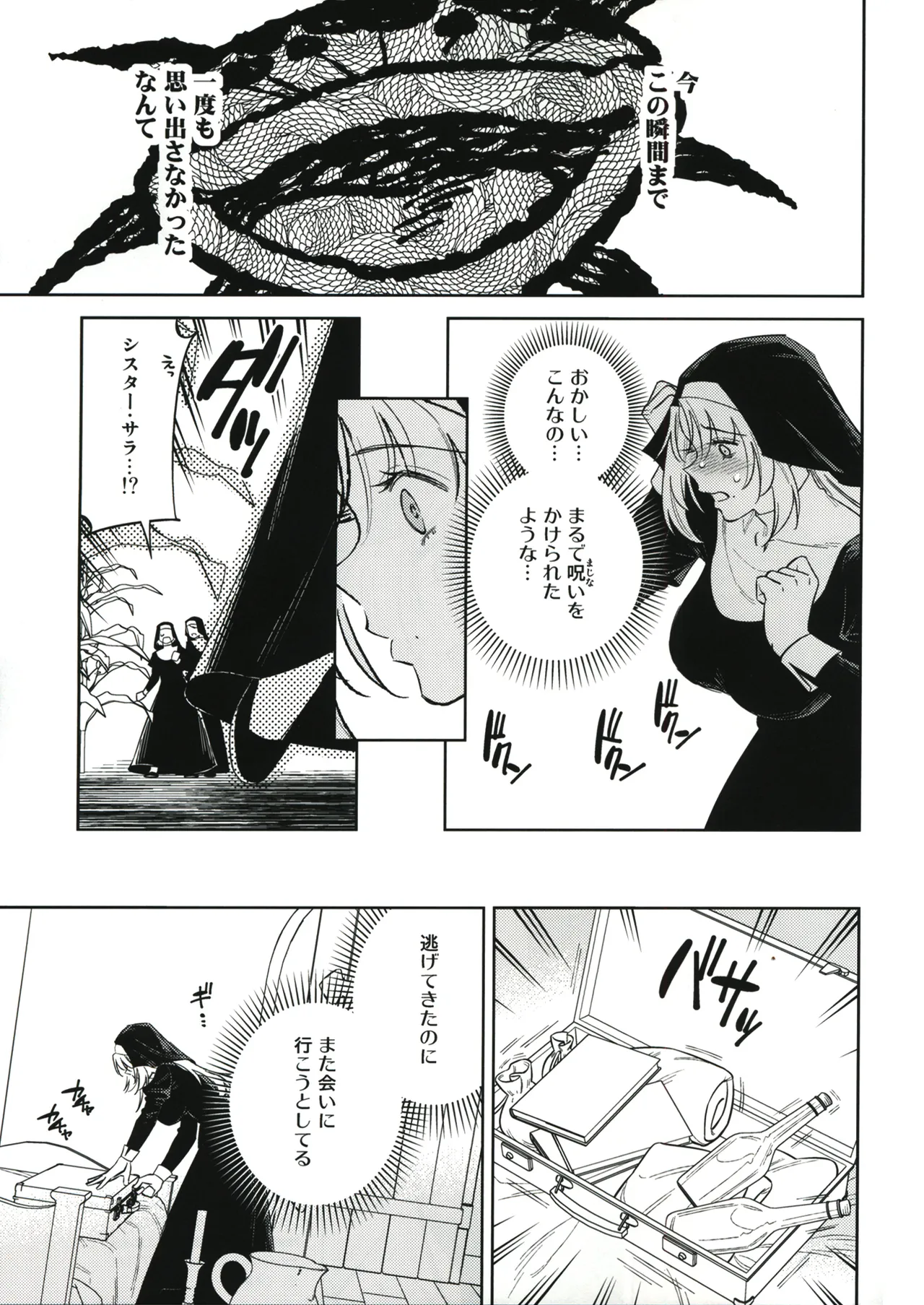 シスター・サラとまだらちゃん ・ 神父様ifルート - page25