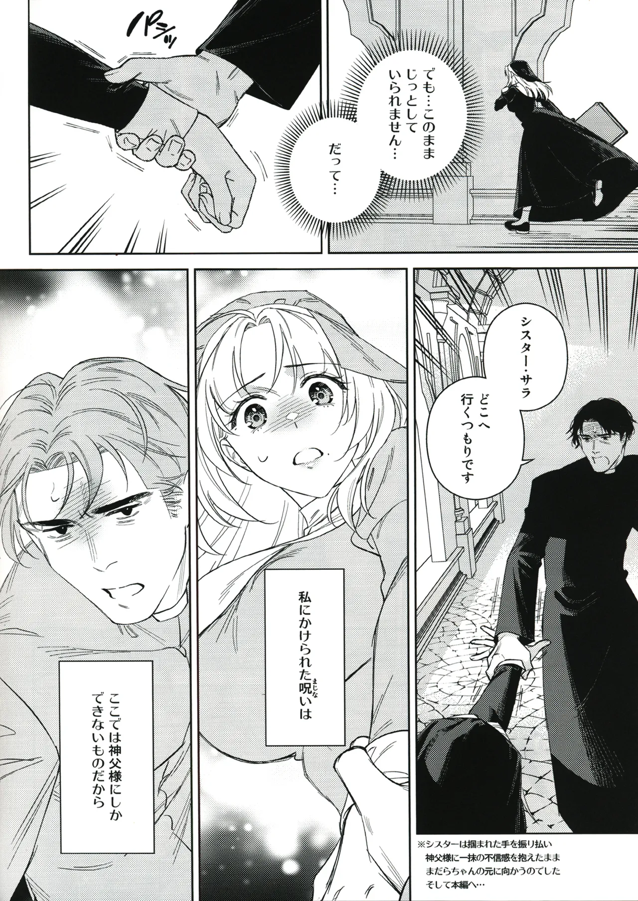 シスター・サラとまだらちゃん ・ 神父様ifルート - page26