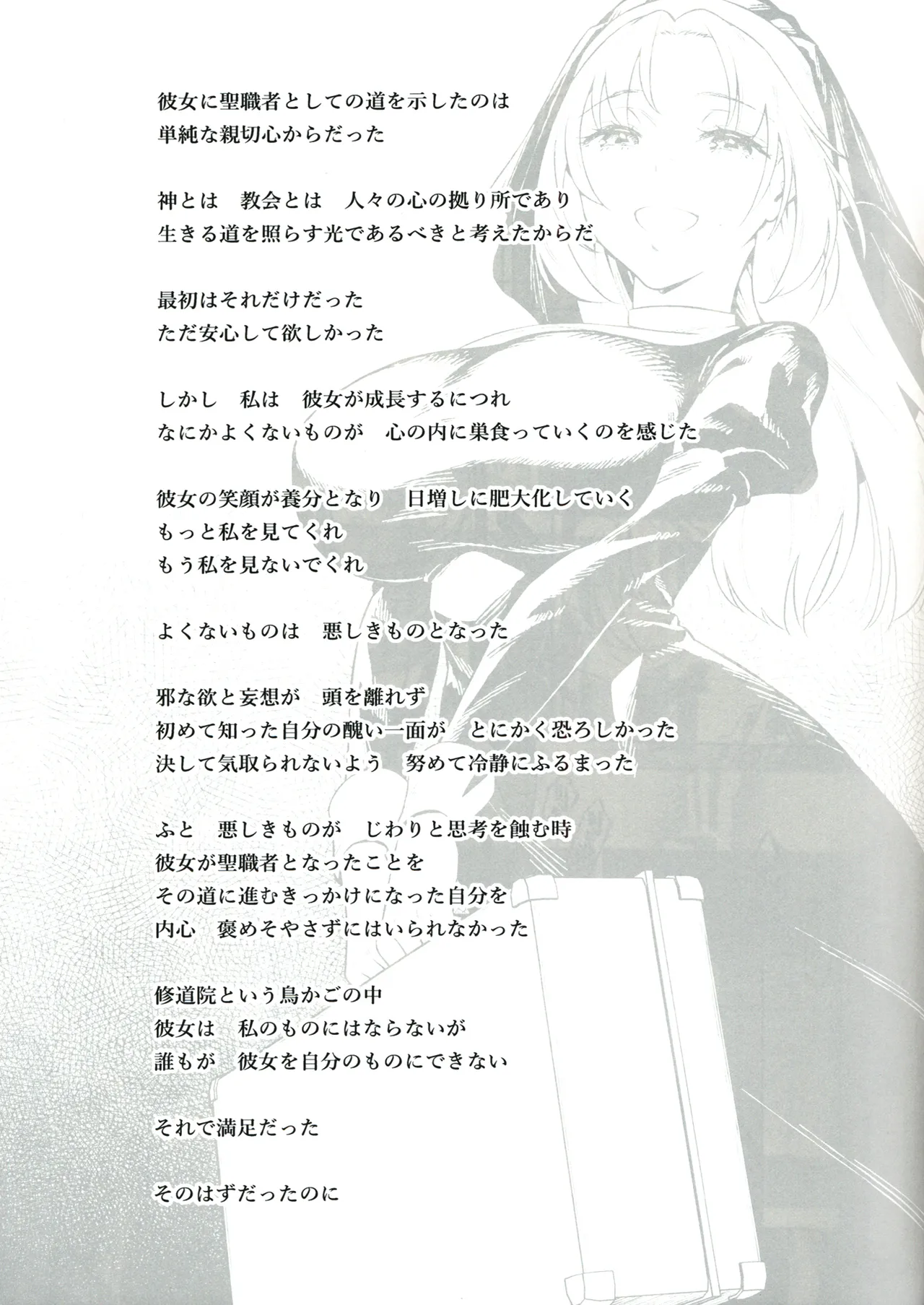 シスター・サラとまだらちゃん ・ 神父様ifルート - page3