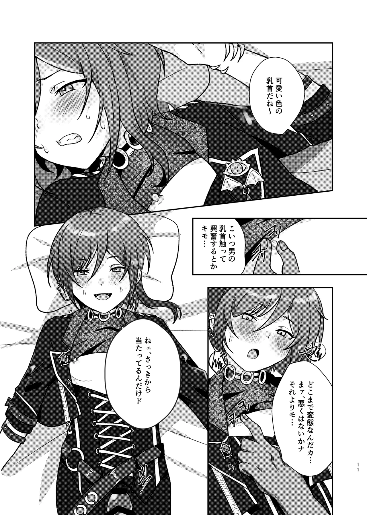 淫魔の誘い - page10