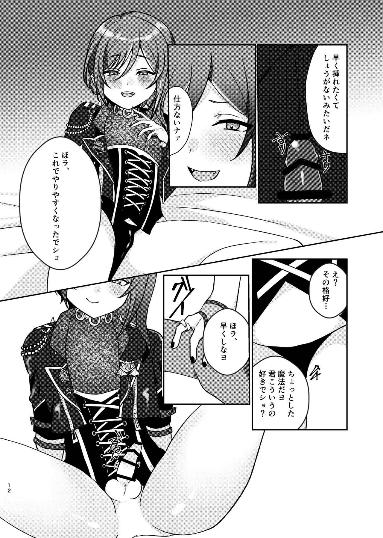 淫魔の誘い - page11