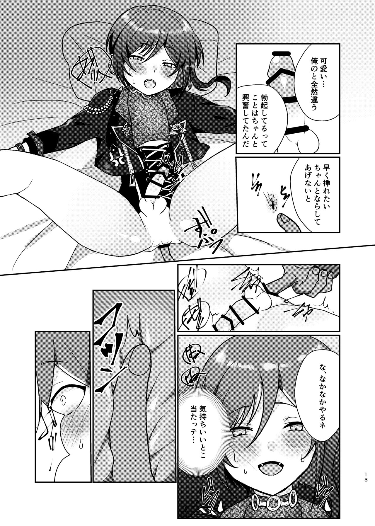 淫魔の誘い - page12