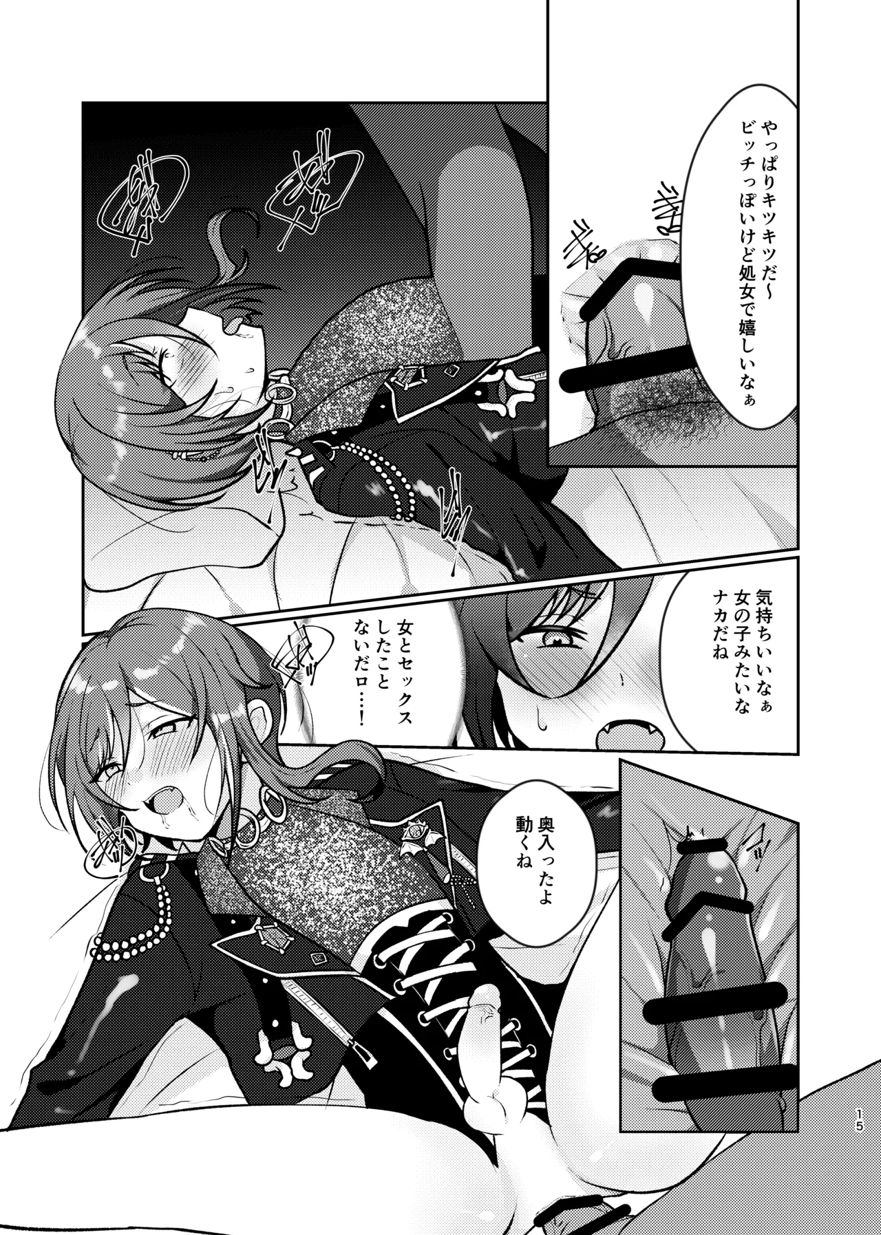 淫魔の誘い - page14