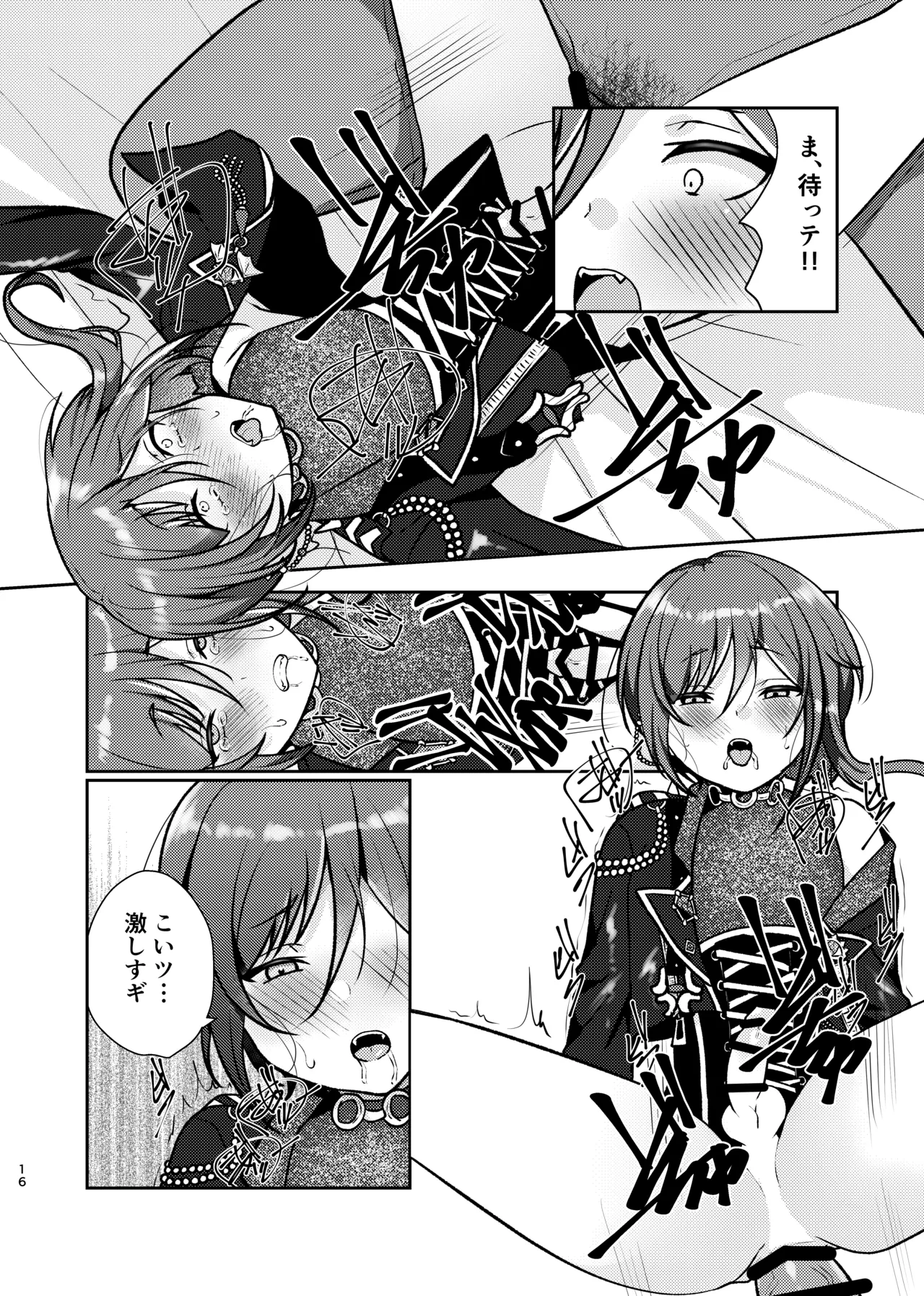 淫魔の誘い - page15