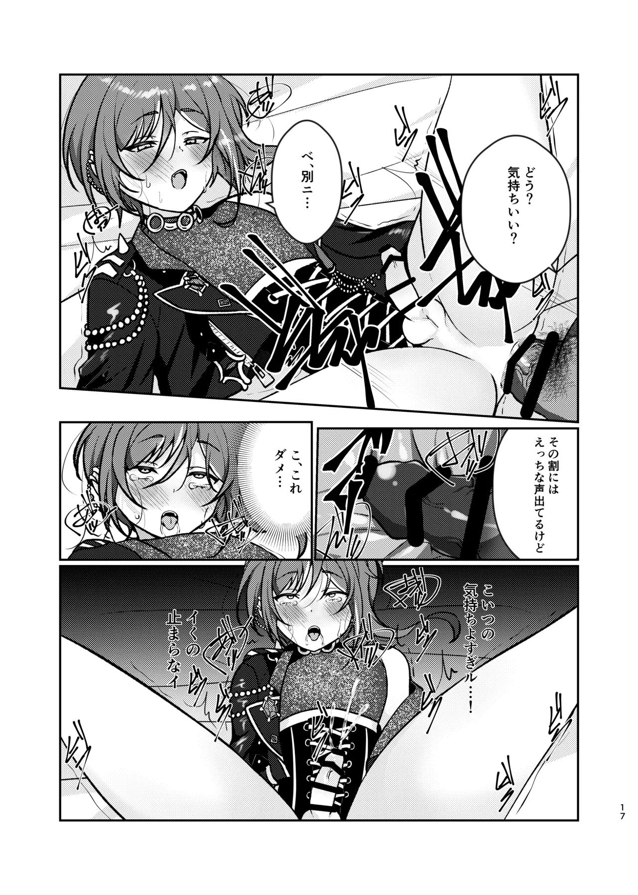 淫魔の誘い - page16