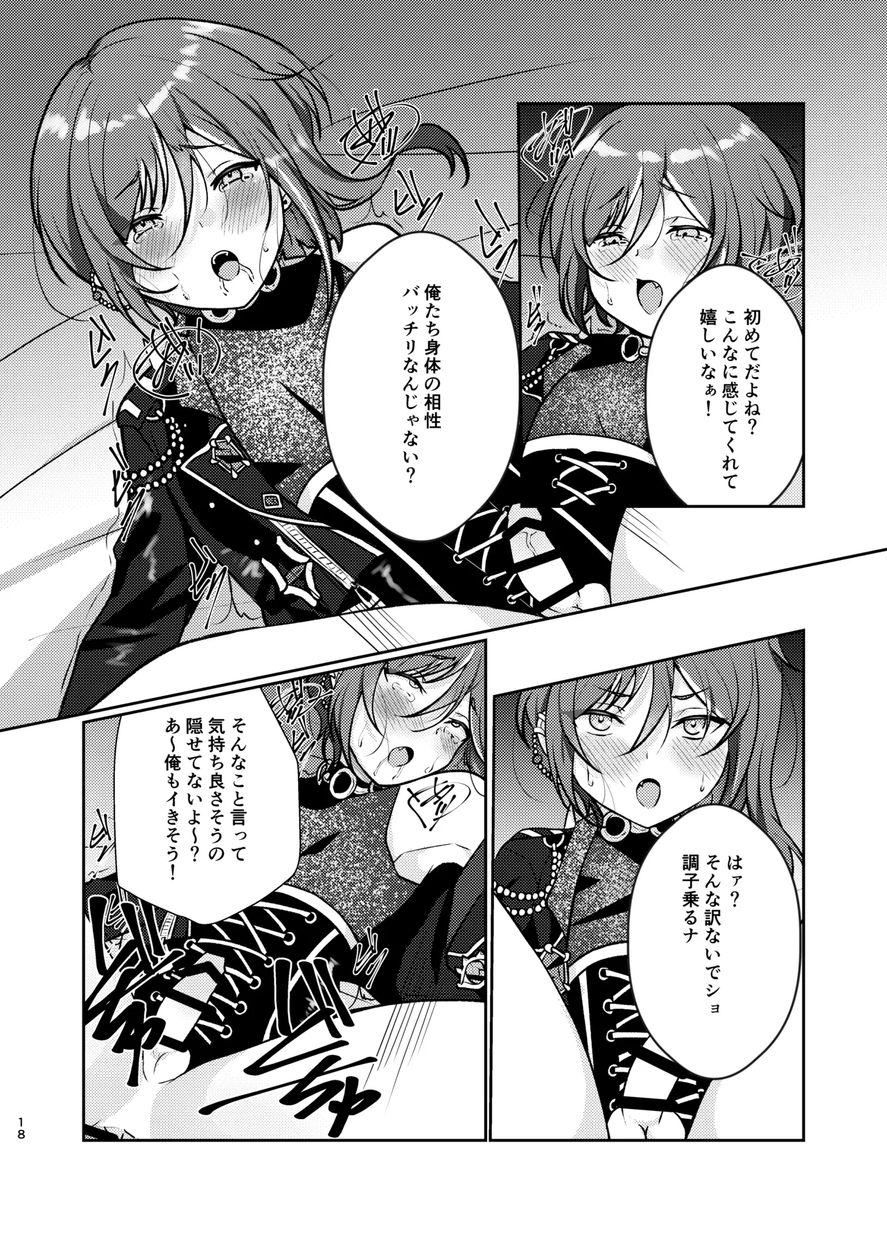淫魔の誘い - page17