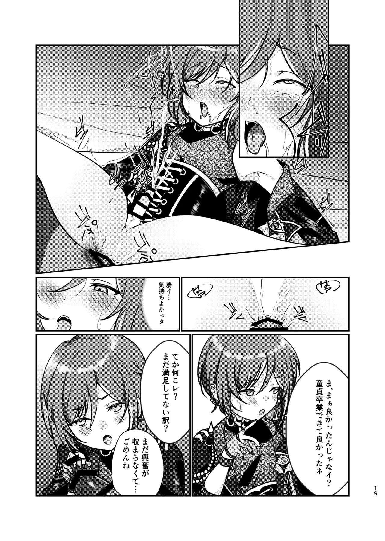 淫魔の誘い - page18