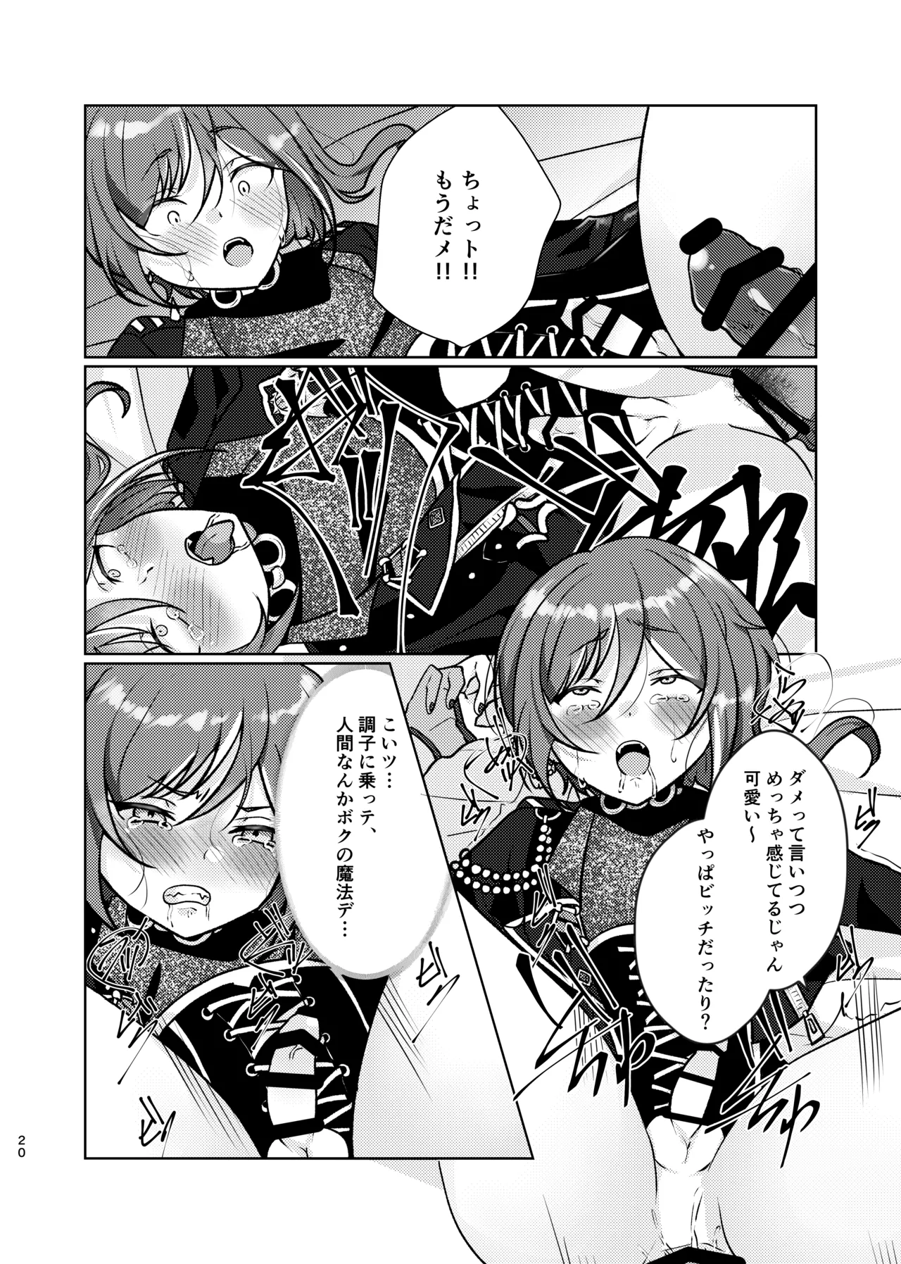 淫魔の誘い - page19