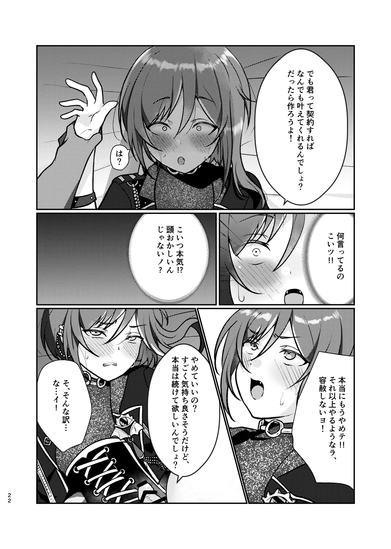 淫魔の誘い - page21