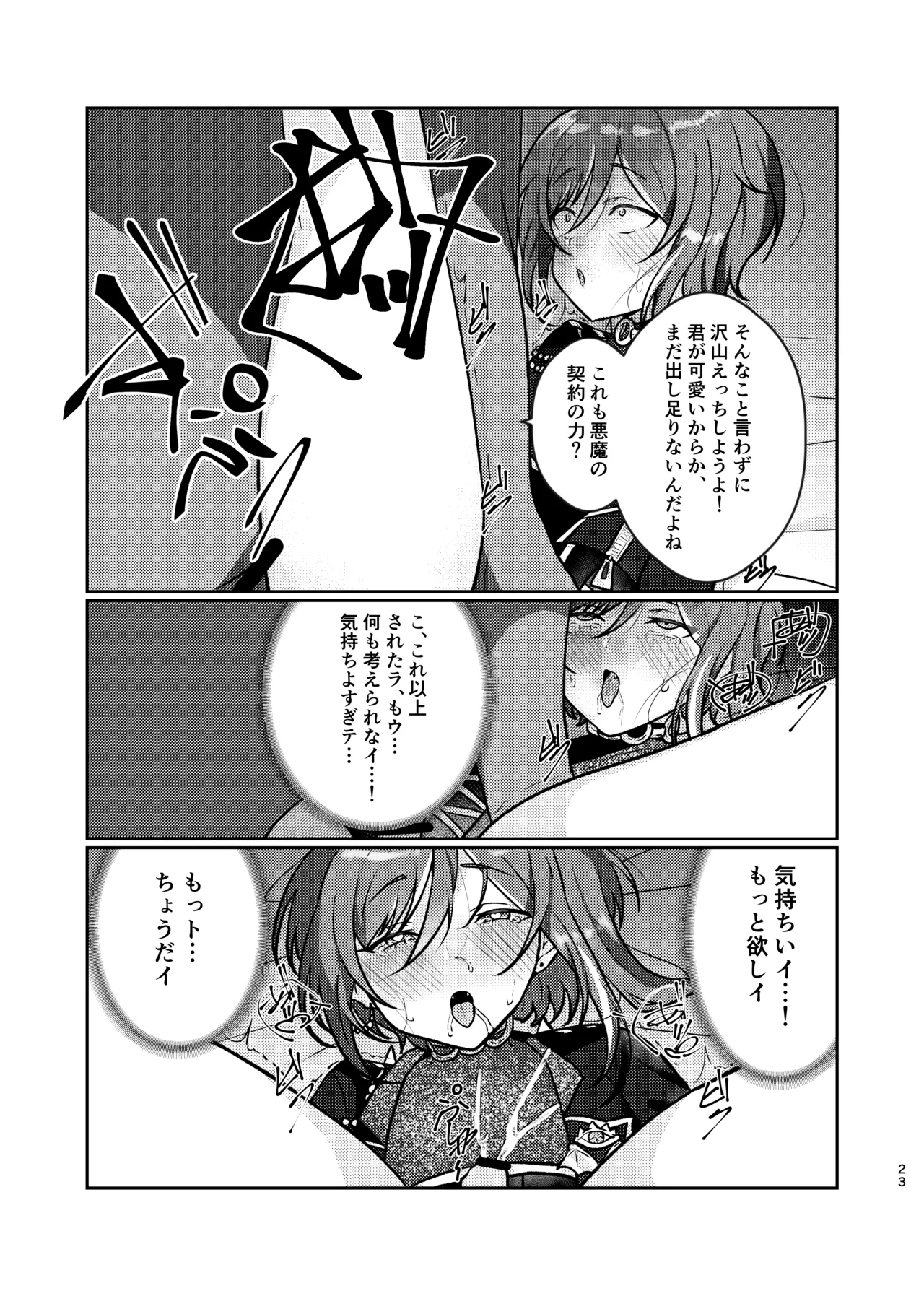 淫魔の誘い - page22