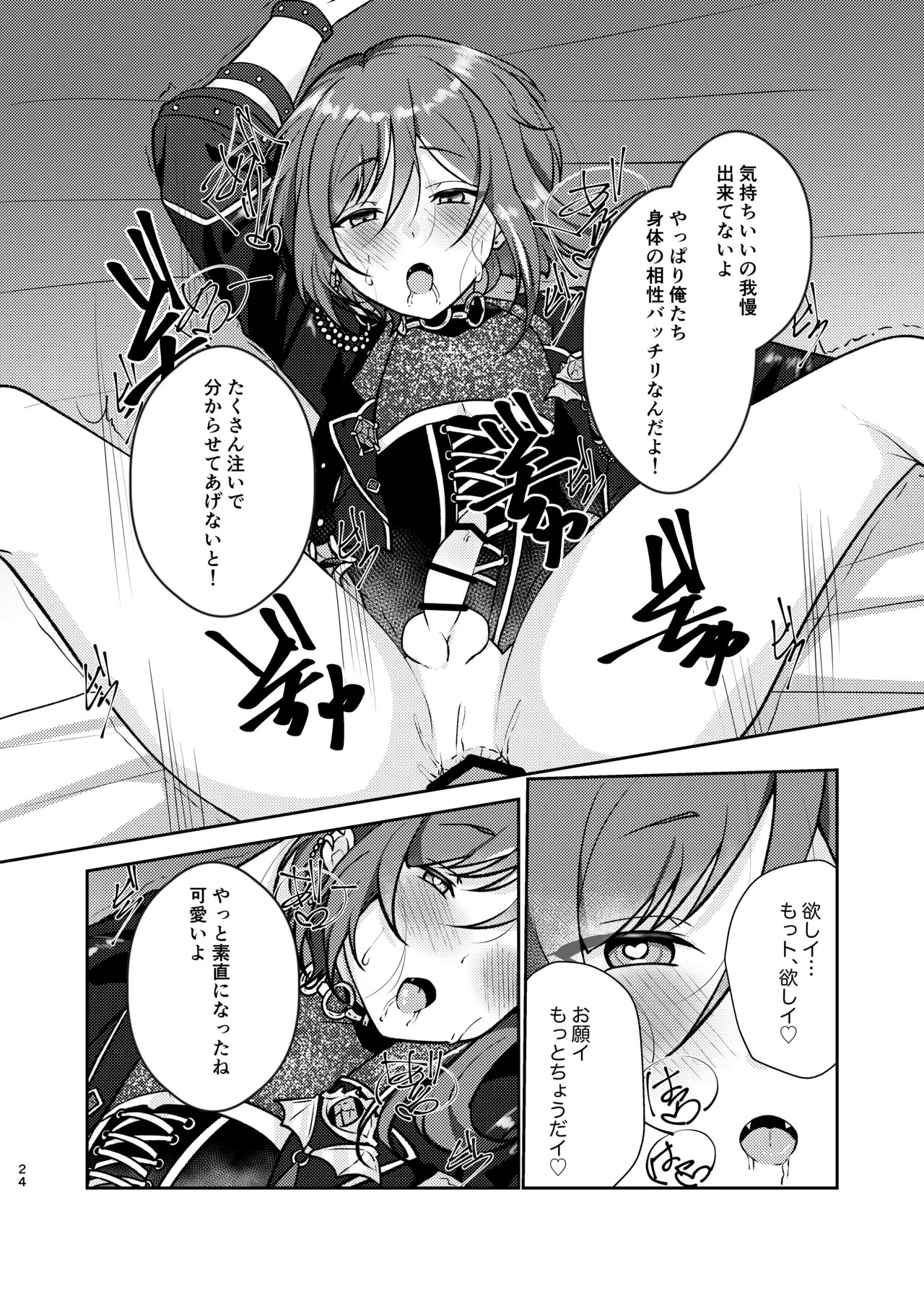 淫魔の誘い - page23