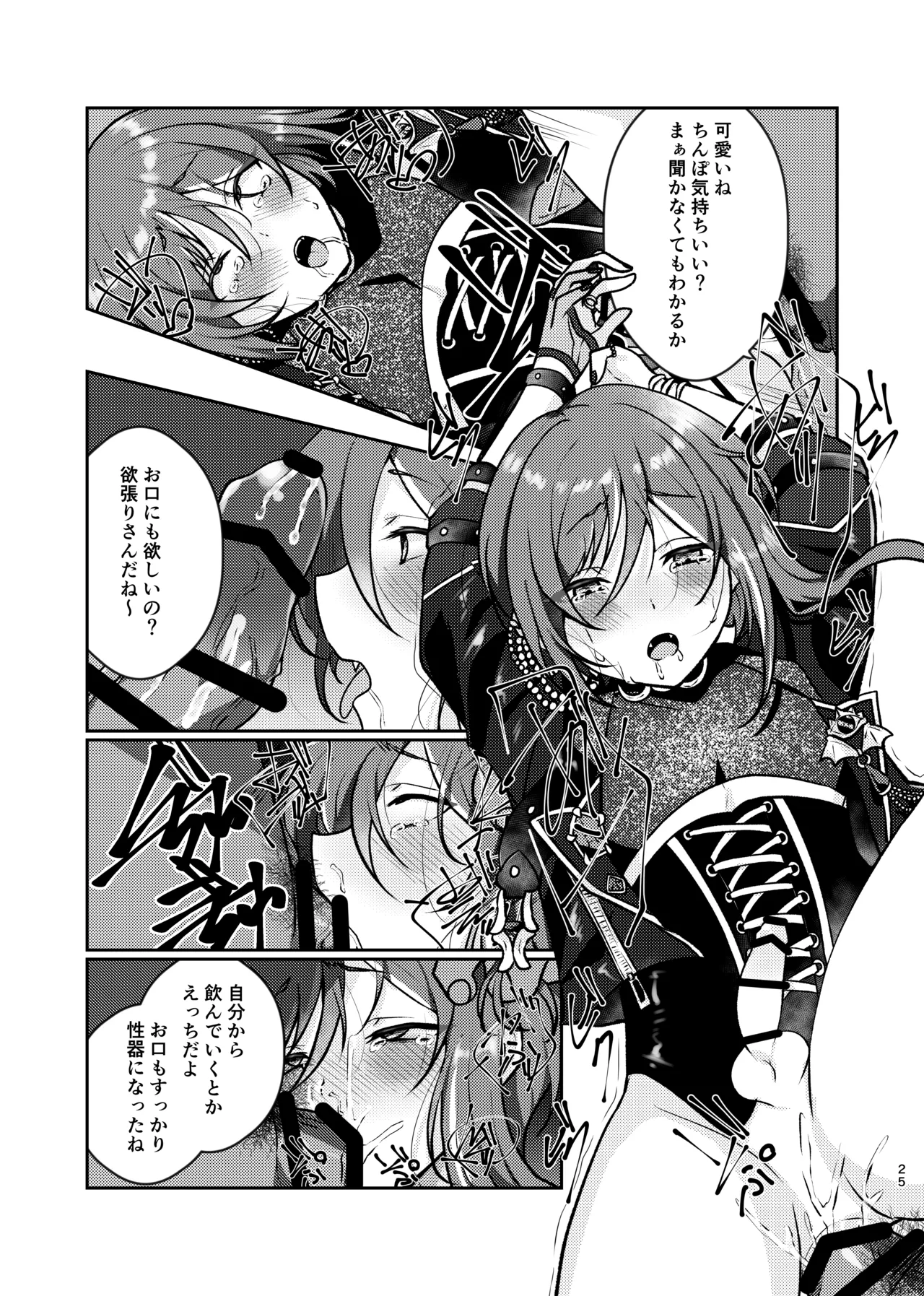 淫魔の誘い - page24