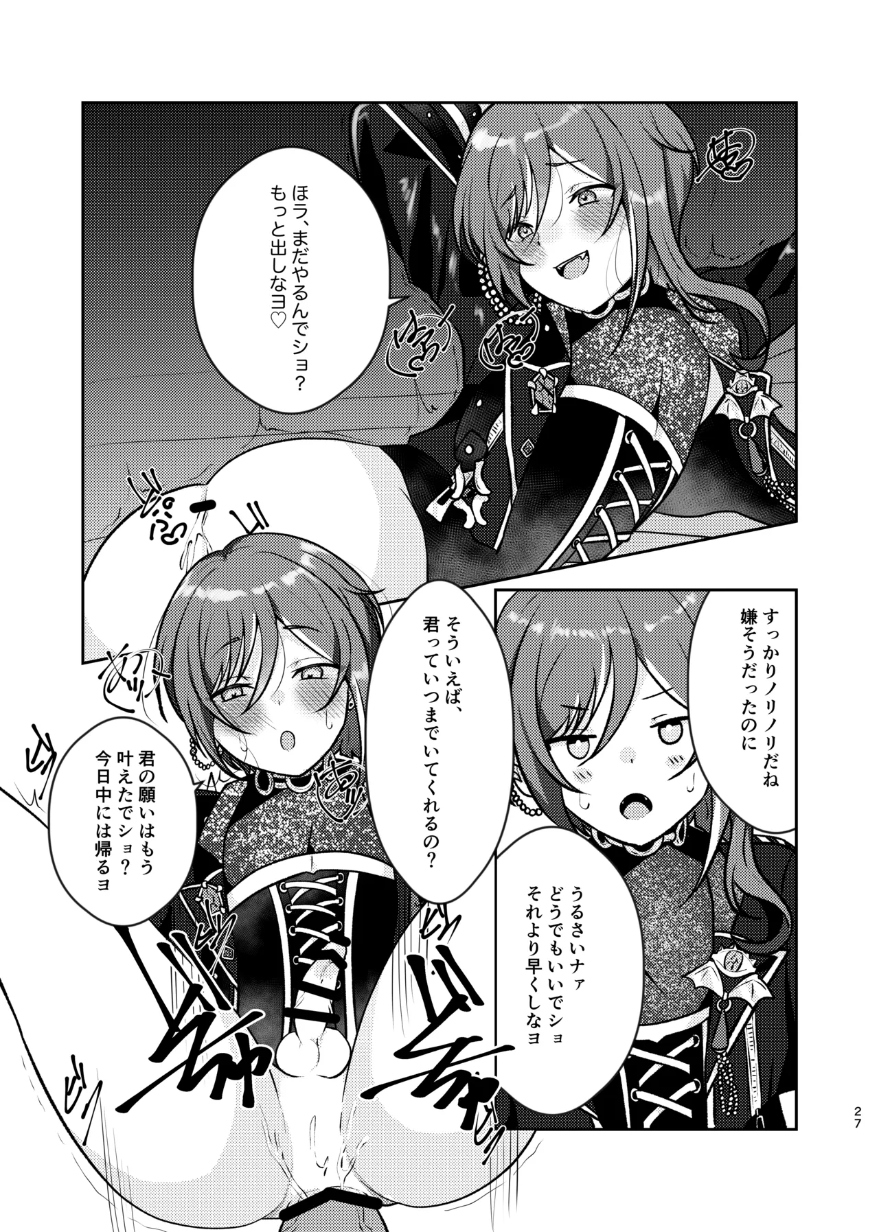 淫魔の誘い - page26