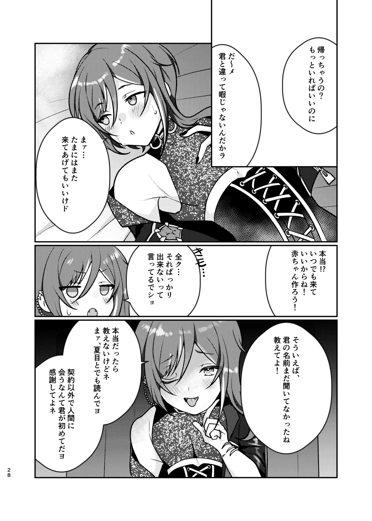 淫魔の誘い - page27