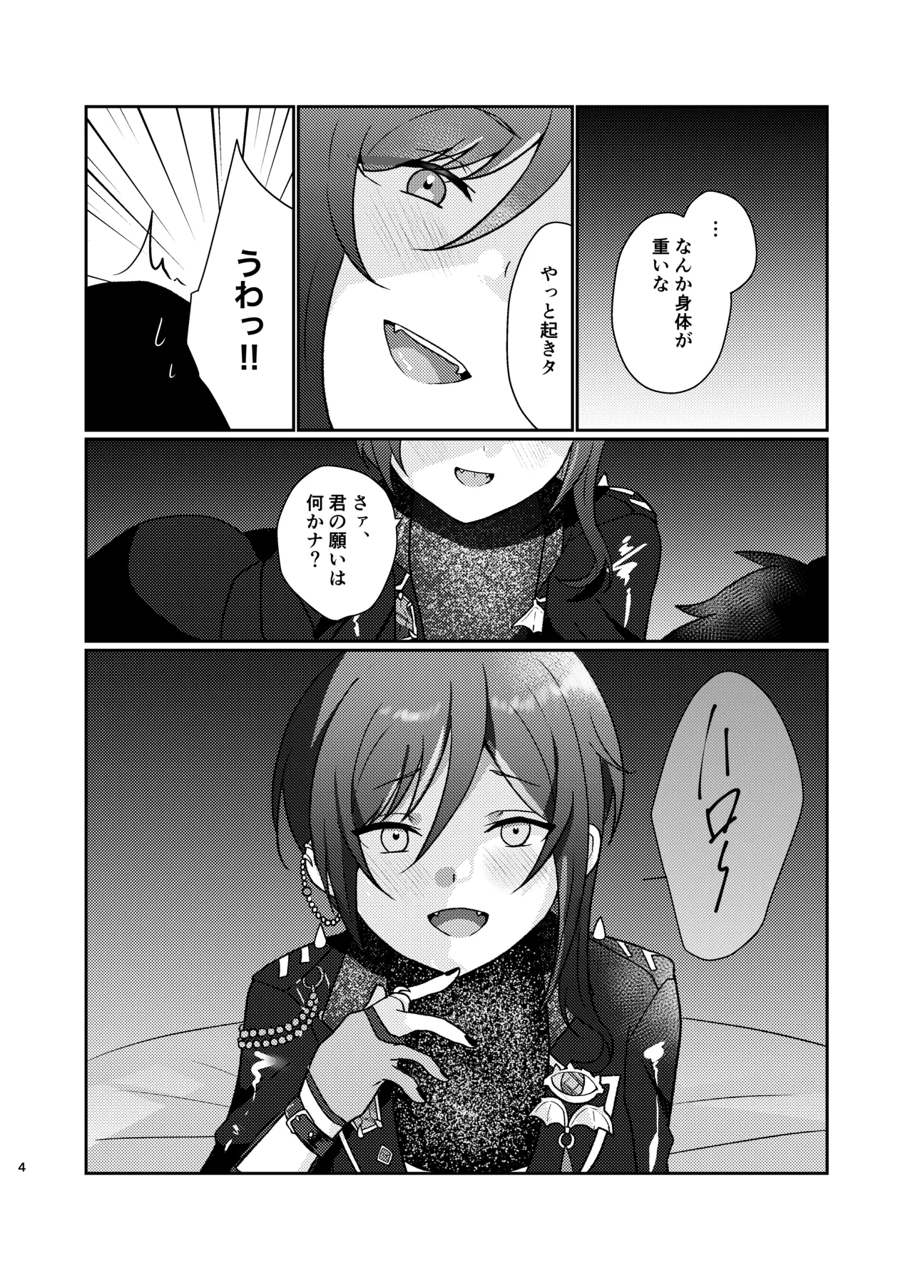 淫魔の誘い - page3