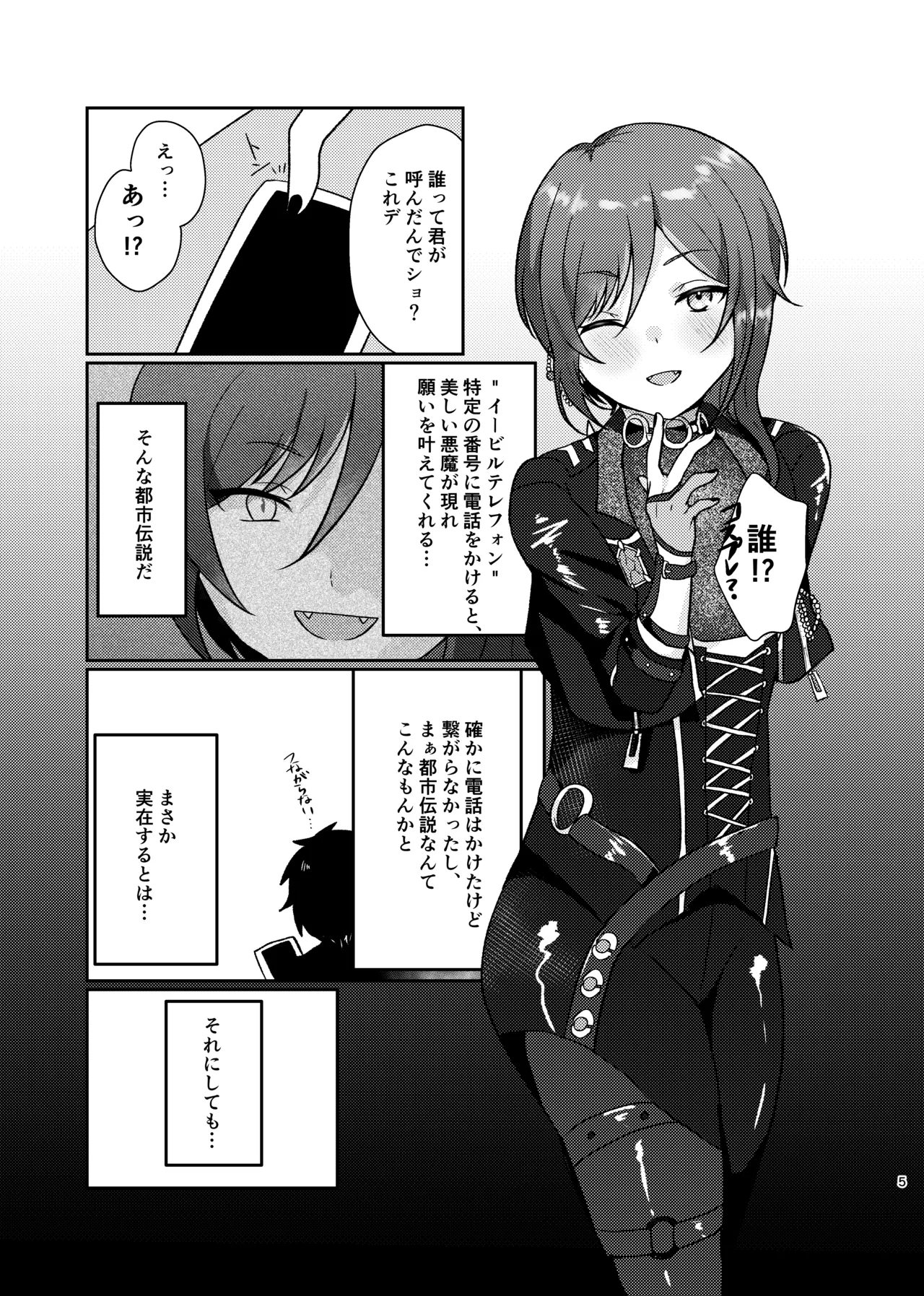 淫魔の誘い - page4