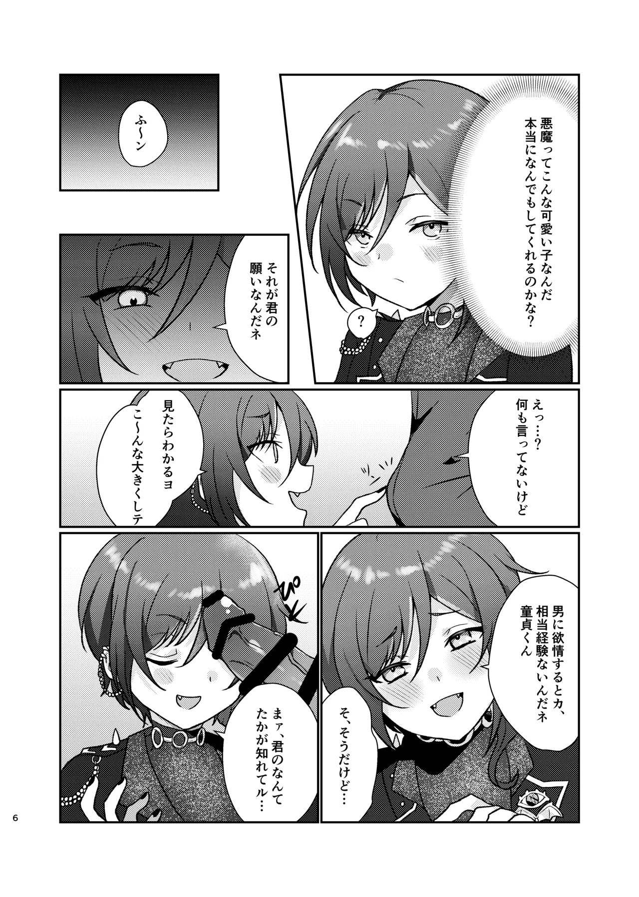 淫魔の誘い - page5