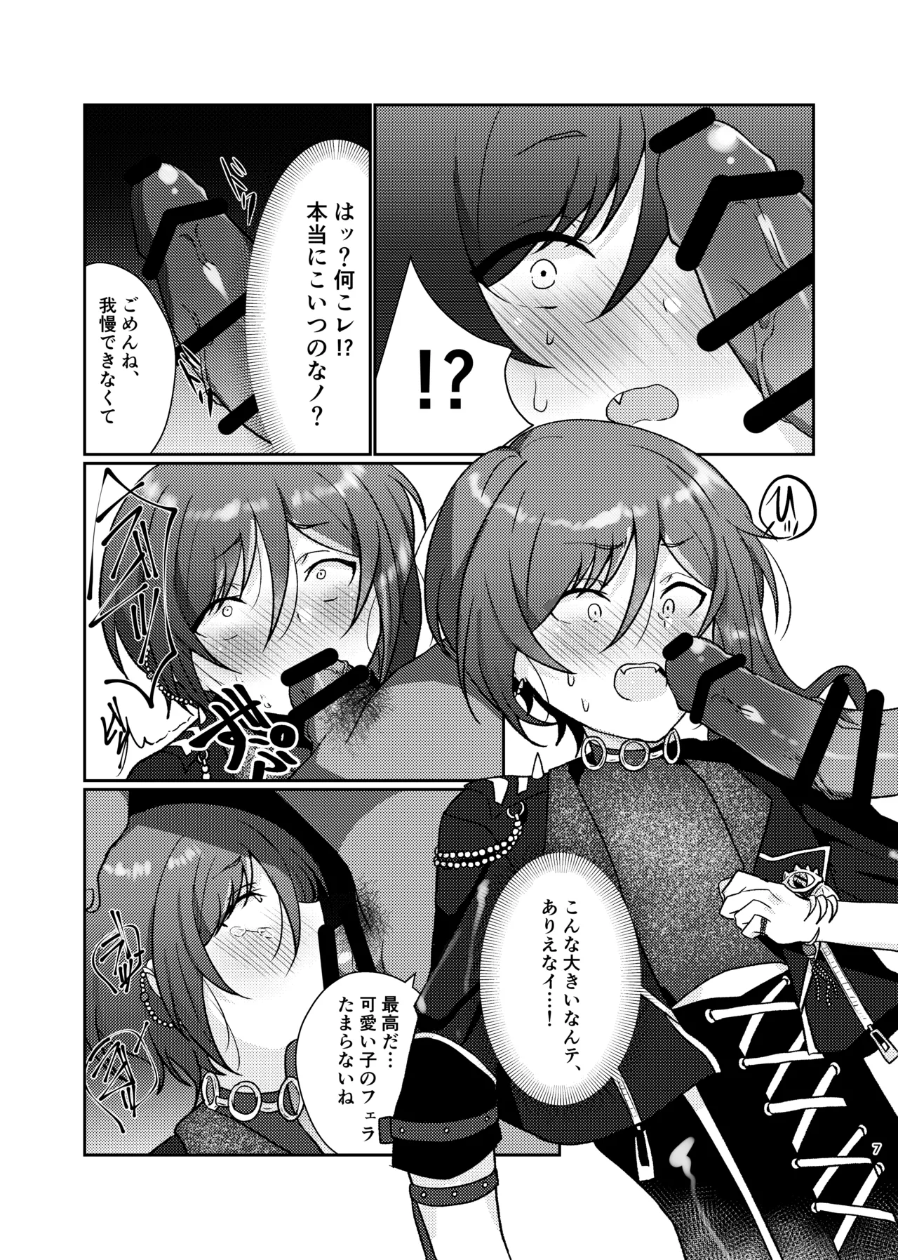 淫魔の誘い - page6