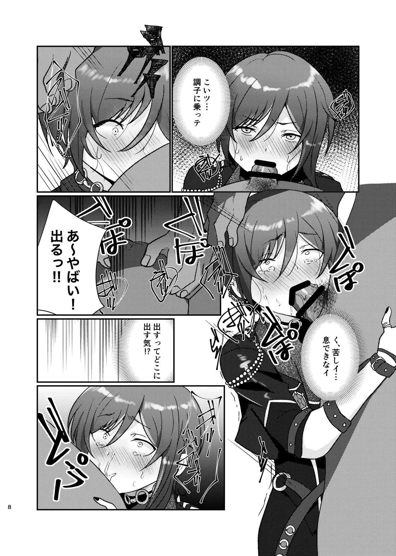 淫魔の誘い - page7