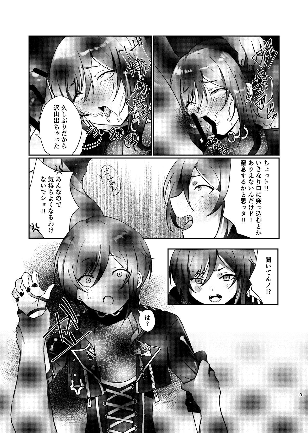 淫魔の誘い - page8