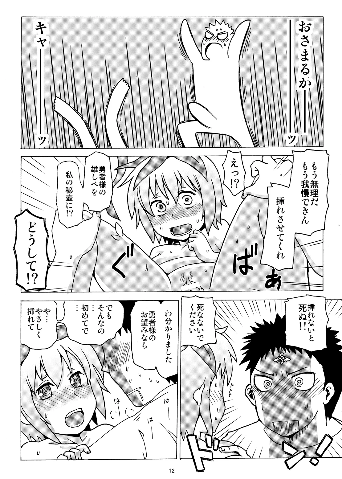 俺だけのマンドラゴラ - page11