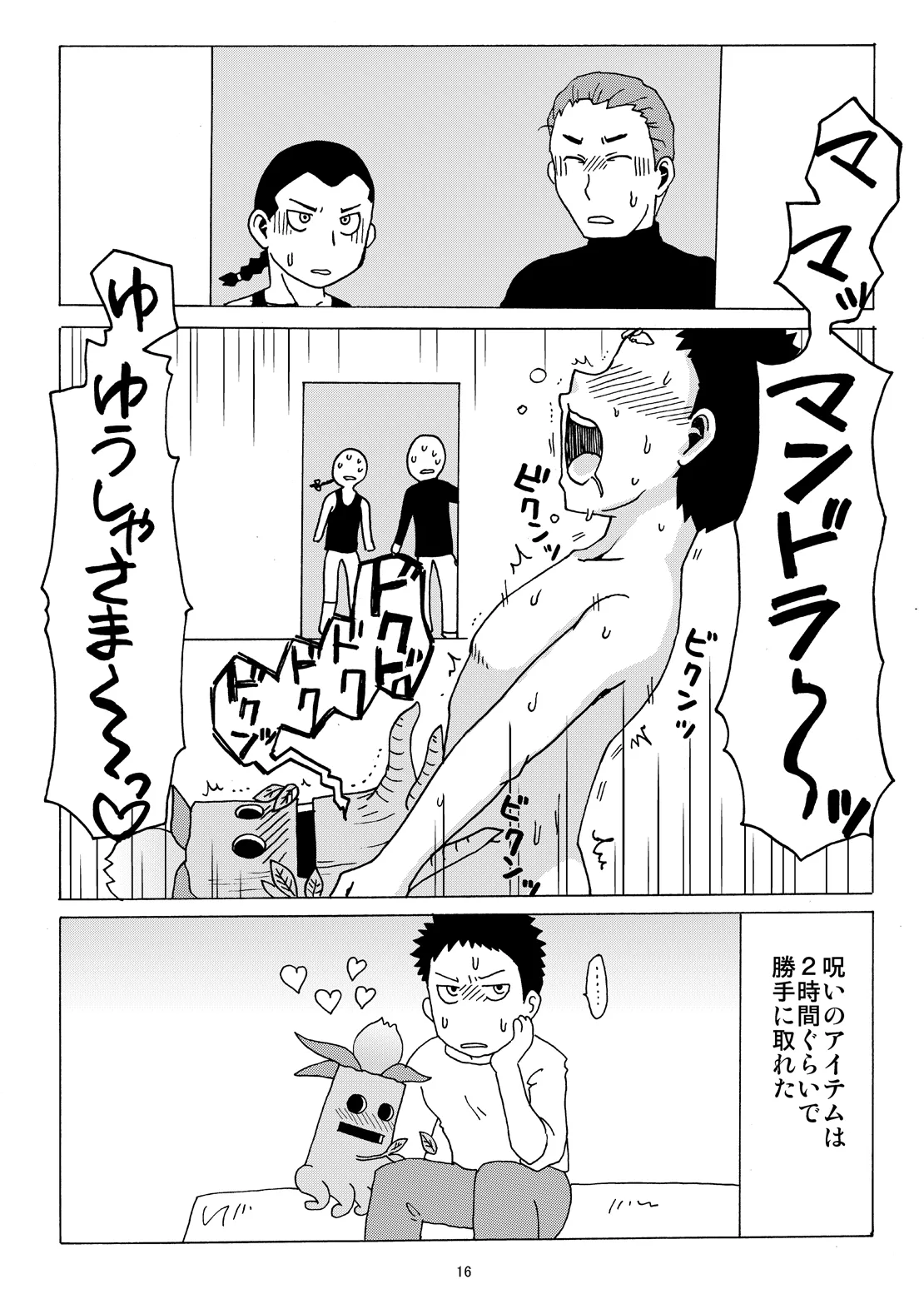 俺だけのマンドラゴラ - page15